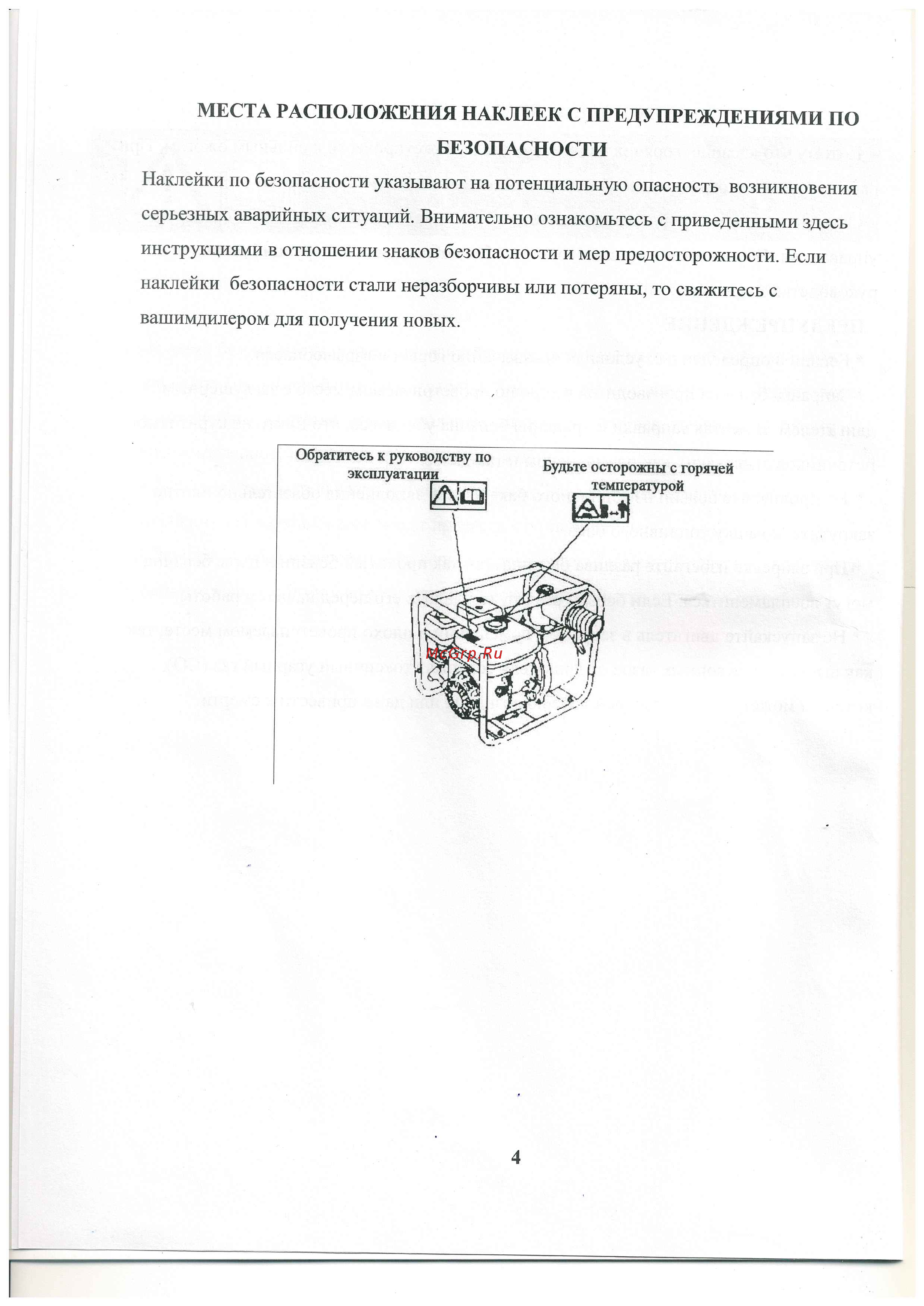 Lifan 40ZB60-4,8QT 00-00002778 Инструкция по эксплуатации онлайн [5/25] 835731