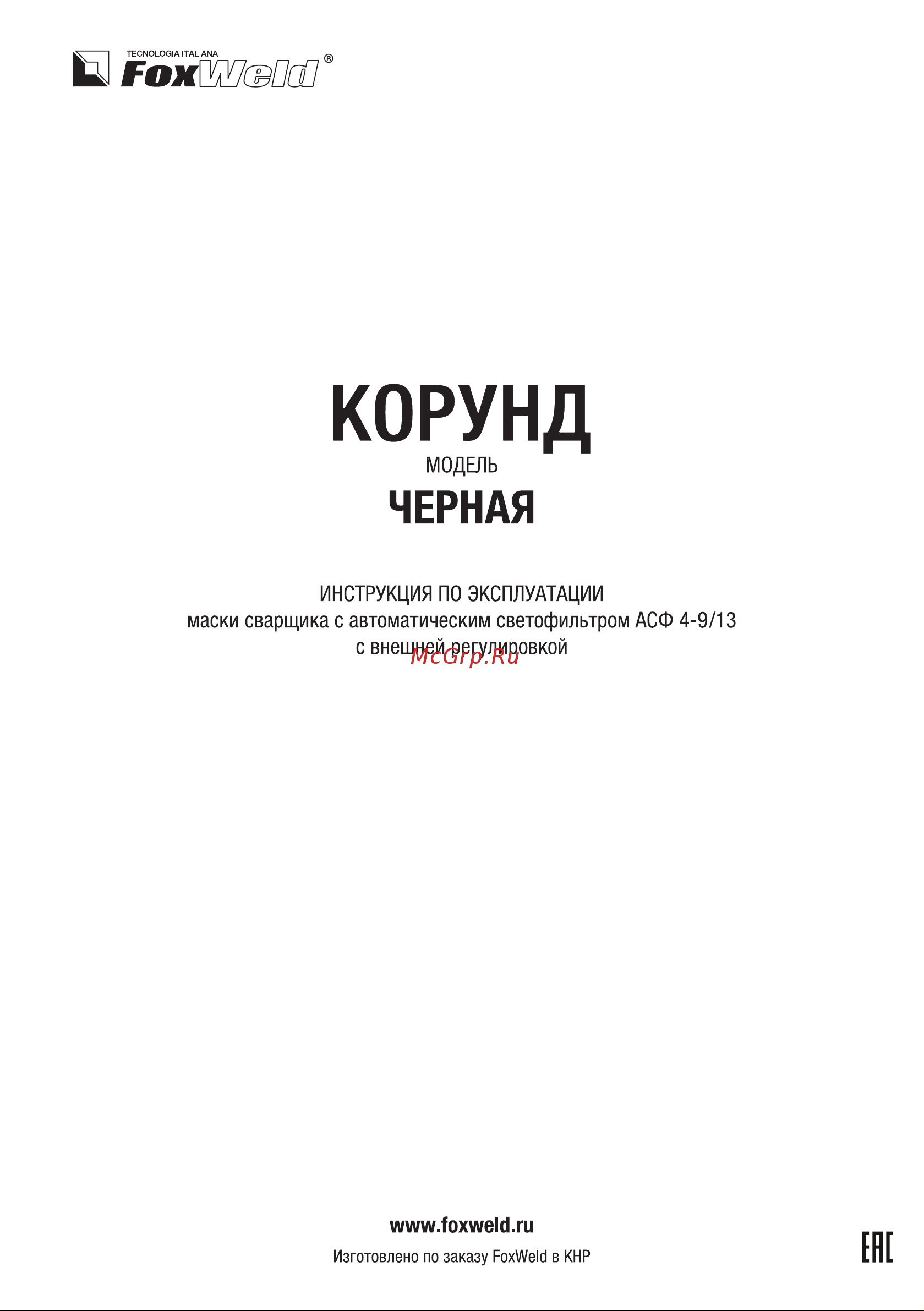 Foxweld КОРУНД Инструкция по эксплуатации онлайн