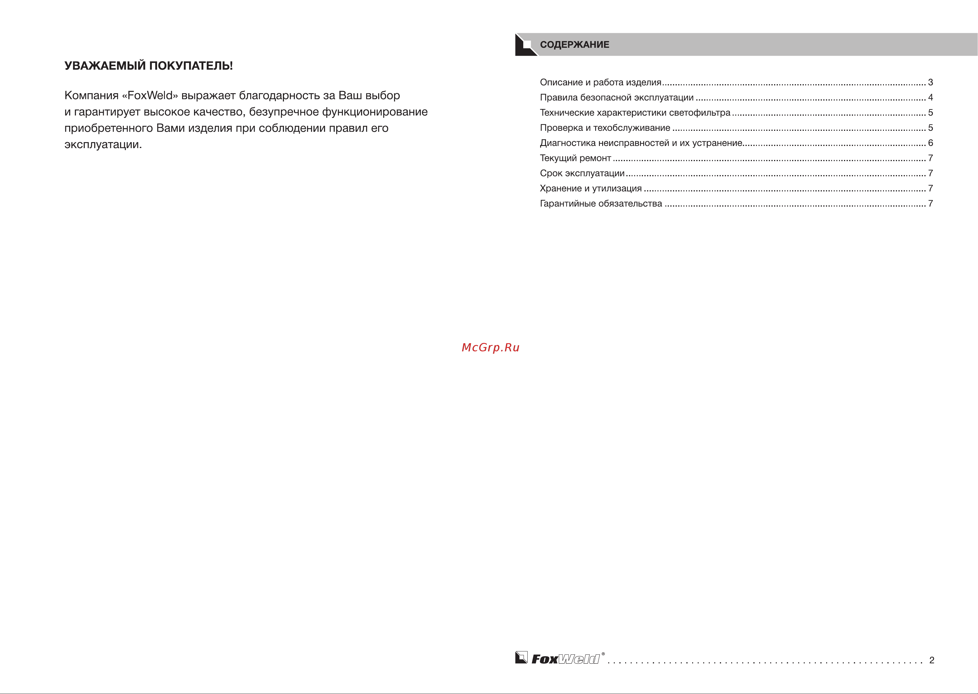 Foxweld КОРУНД [2/5] Егохкшжг 2