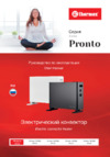 Thermex Pronto 2000M Black (ЭдЭБ01362) Инструкция по эксплуатации