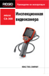 Ridgid CA-300 Инструкция по эксплуатации