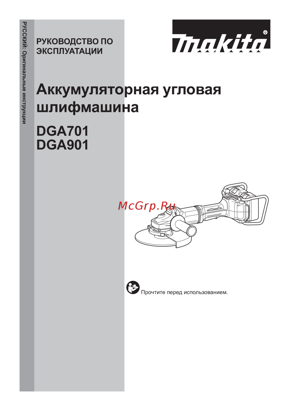 Makita DGA901ZU без акк. и з.у Инструкция по эксплуатации