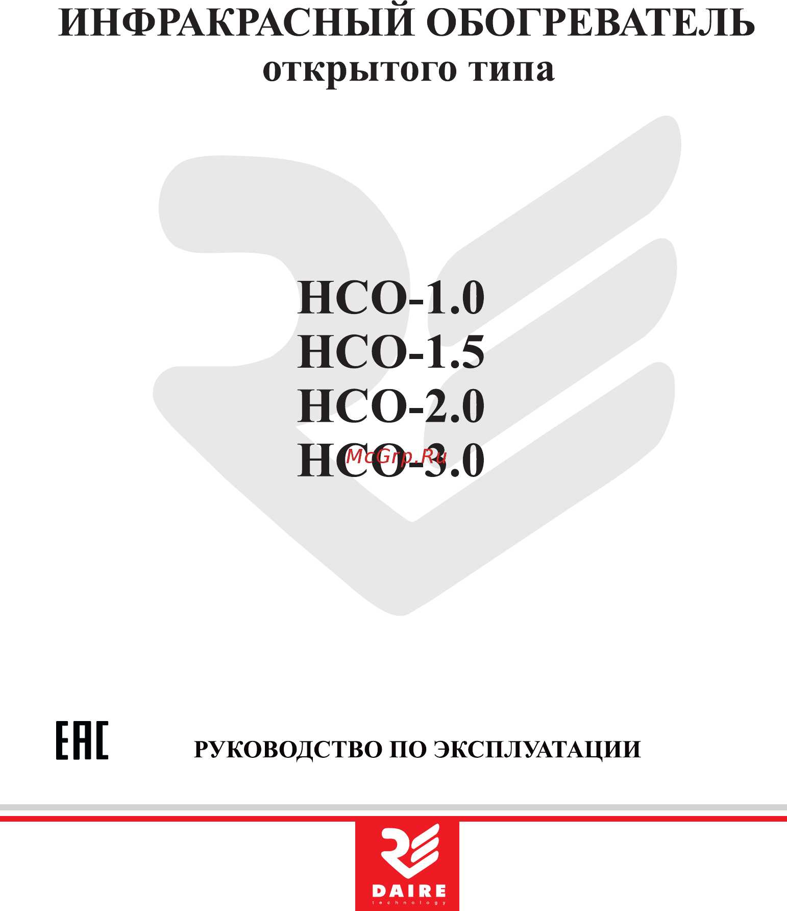 Daire НСО-2,0 Инструкция по эксплуатации онлайн