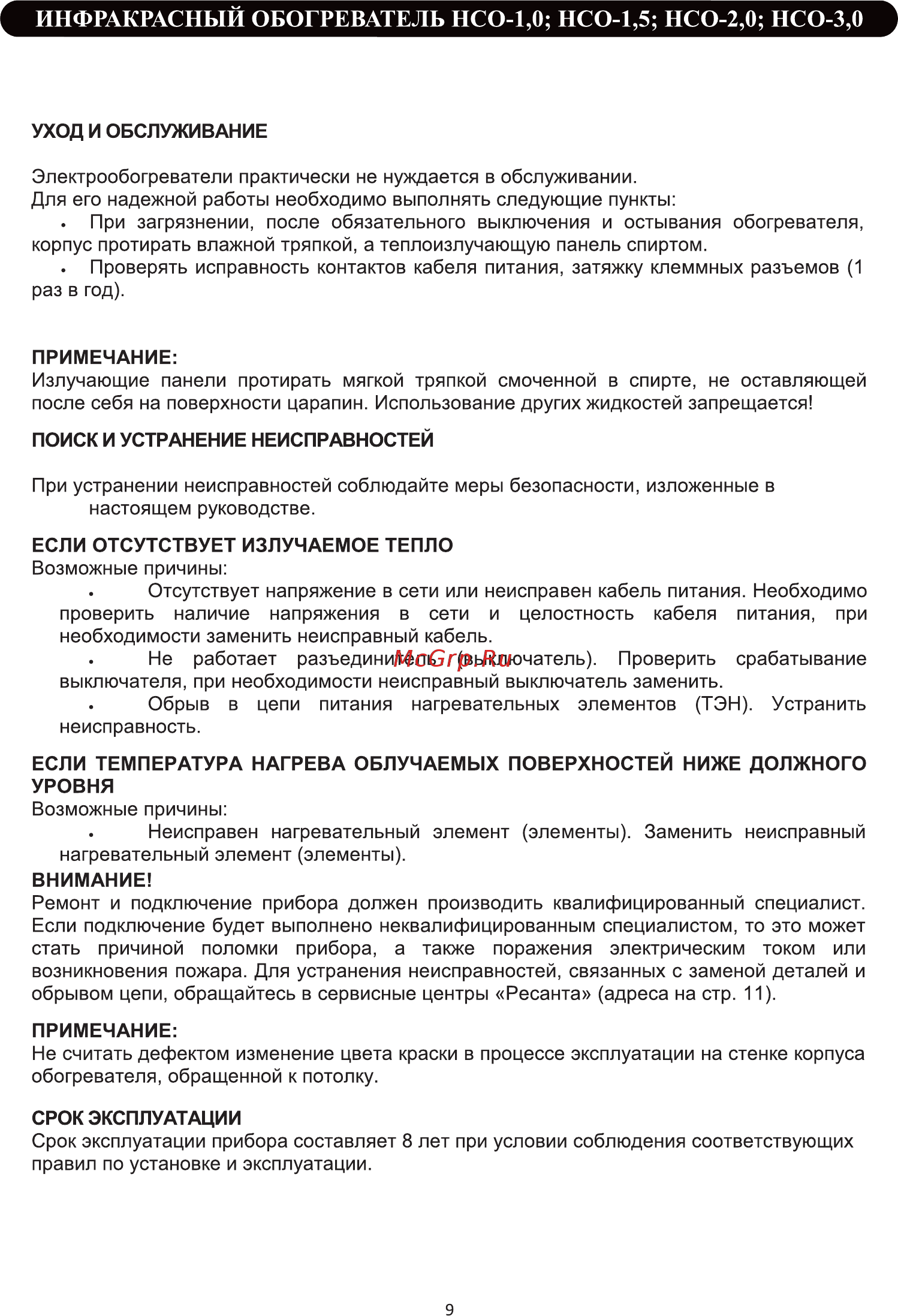 Daire НСО-2,0 [10/20] Инфракрасный обогреватель нсо 1 0 нсо 1 5 нсо 2 0 нсо 3 0