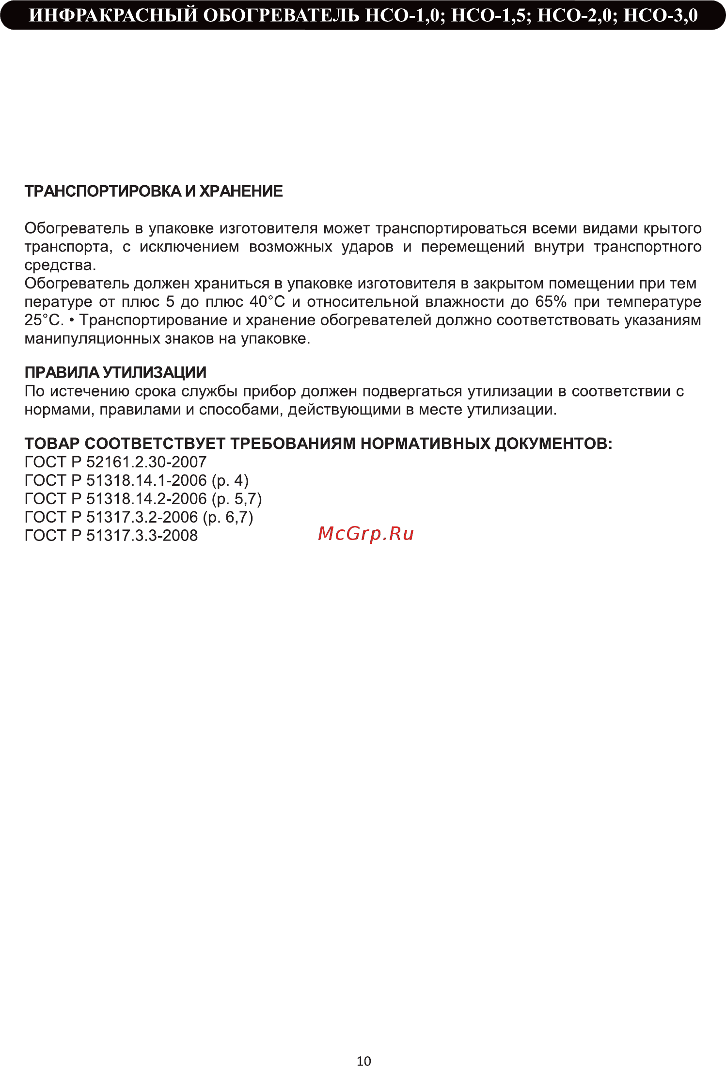 Daire НСО-2,0 [11/20] Инфракрасный обогреватель нсо 1 0 нсо 1 5 нсо 2 0 нсо 3 0