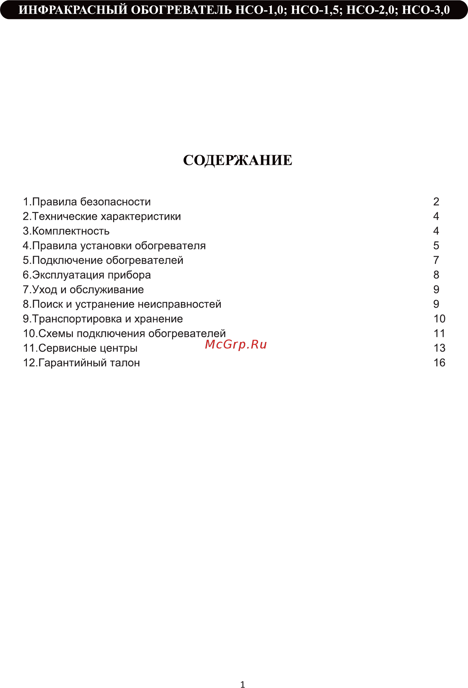 Daire НСО-2,0 [2/20] Содержание