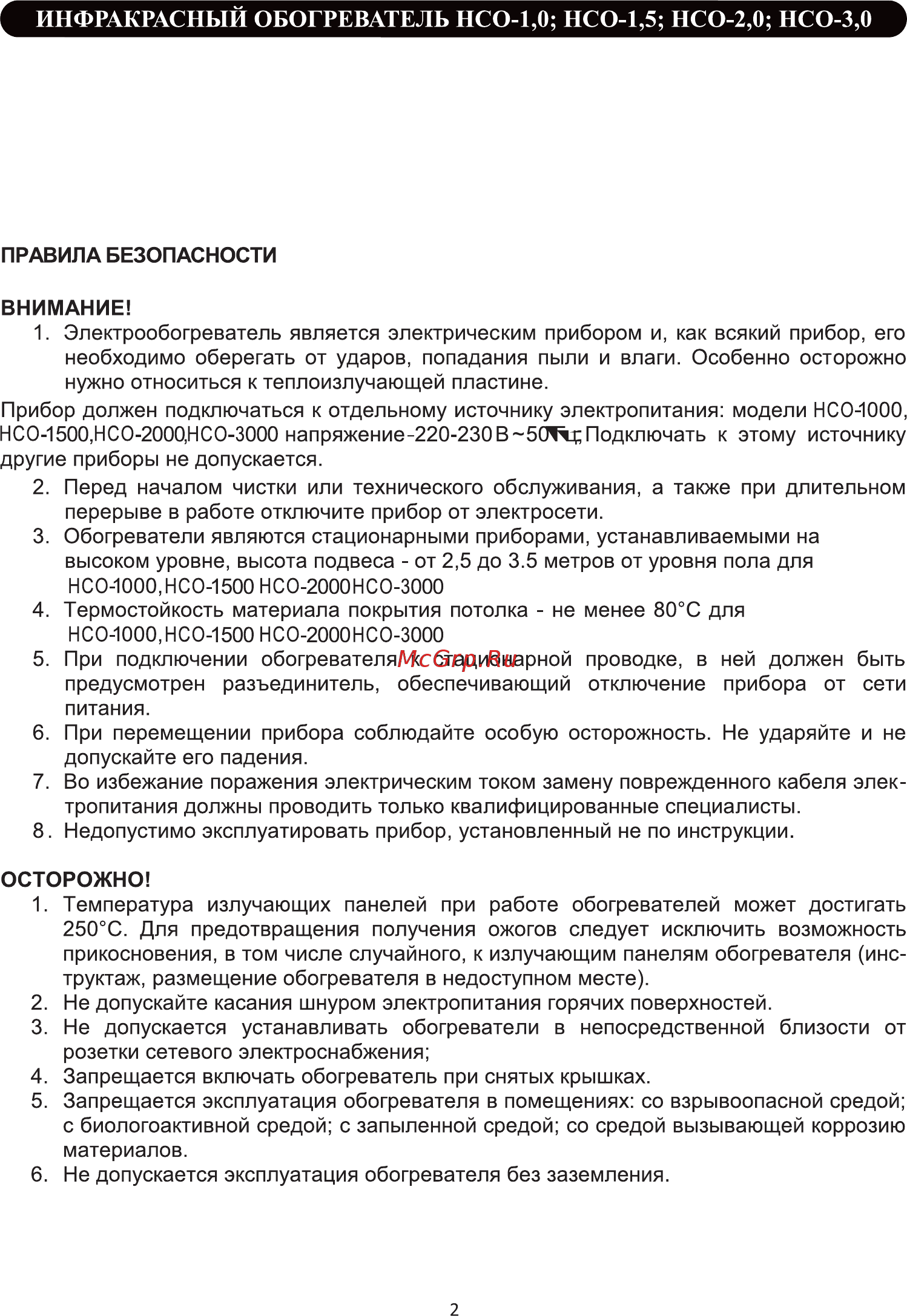Daire НСО-2,0 [3/20] Инфракрасный обогреватель нсо 1 0 нсо 1 5 нсо 2 0 нсо 3 0