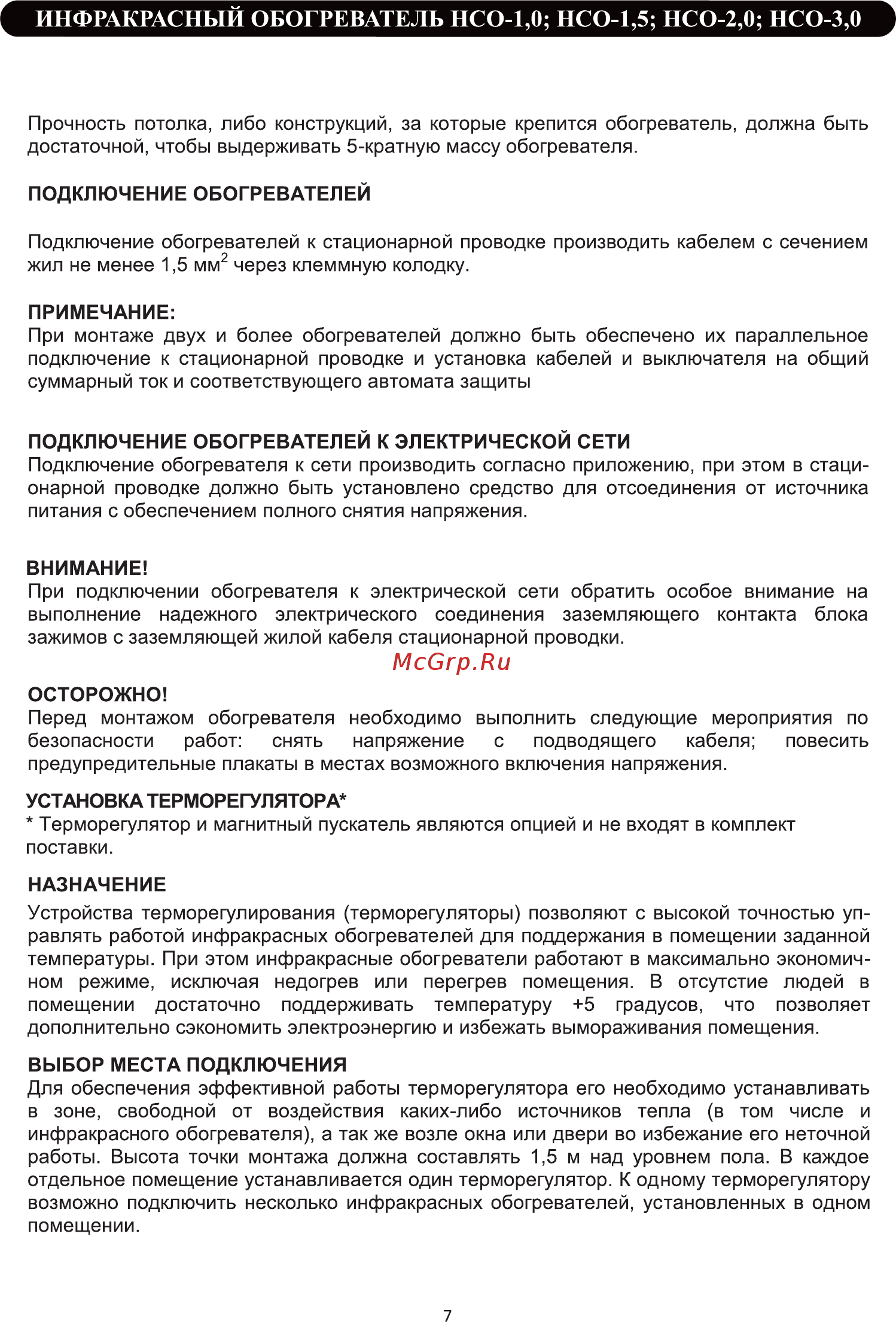 Daire НСО-2,0 [8/20] Инфракрасный обогреватель нсо 1 0 нсо 1 5 нсо 2 0 нсо 3 0
