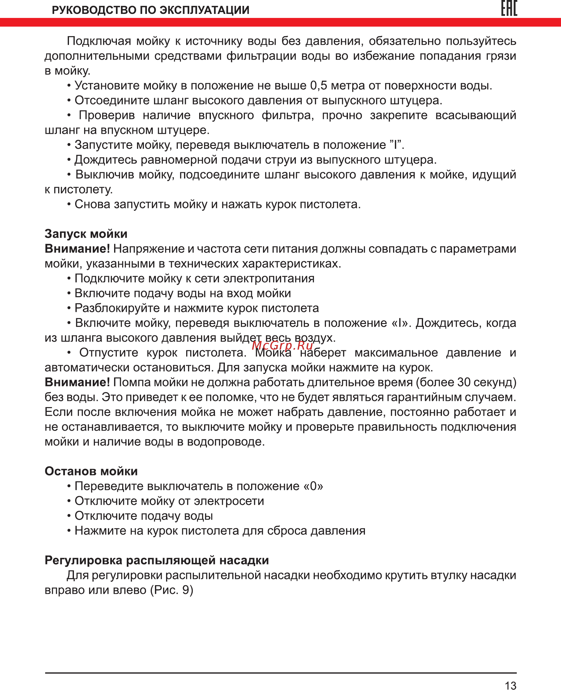 Elitech М 1900РБК Инструкция по эксплуатации онлайн [13/20] 500067