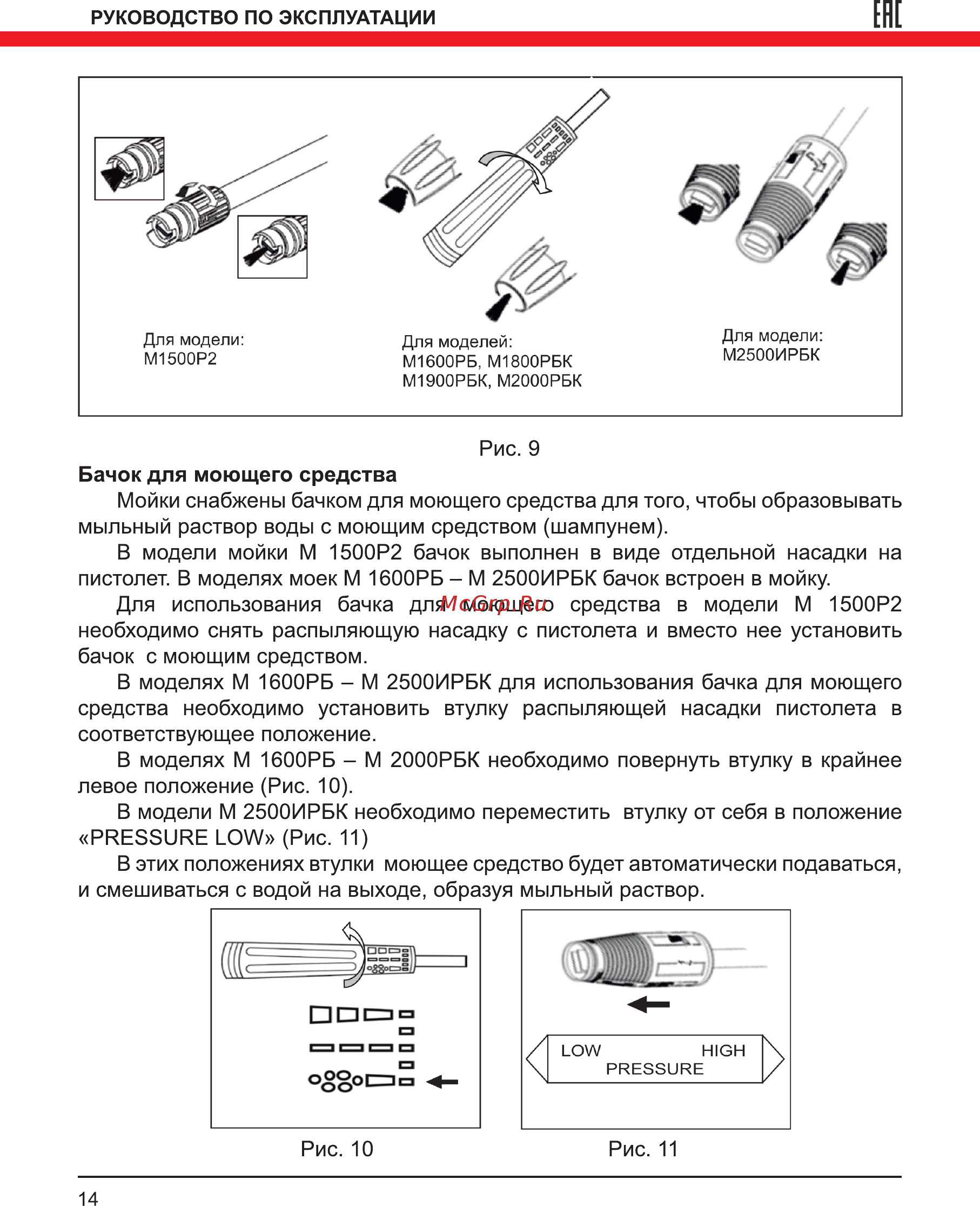 Elitech М 1900РБК Инструкция по эксплуатации онлайн [14/20] 500067