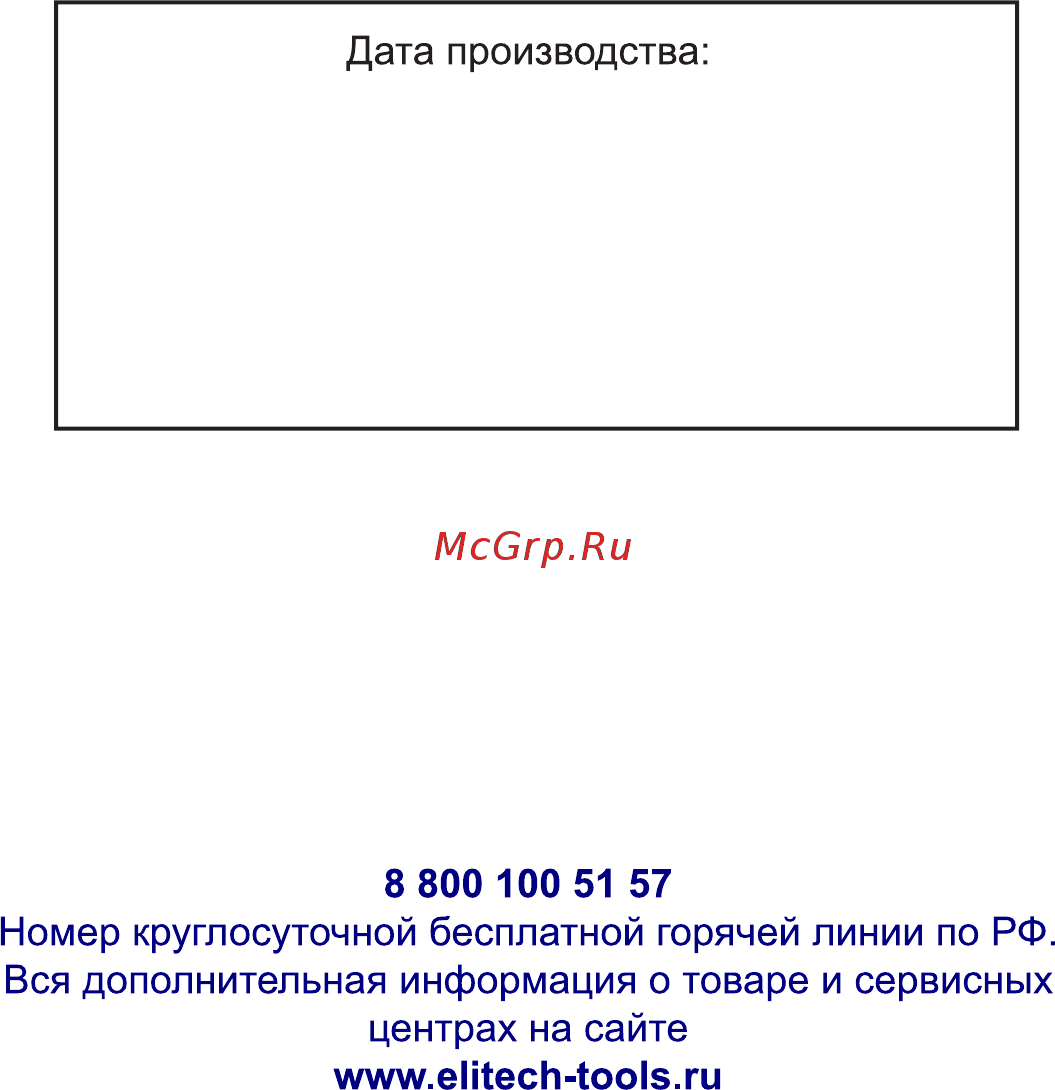 Elitech М 1900РБК Инструкция по эксплуатации онлайн [20/20] 500067