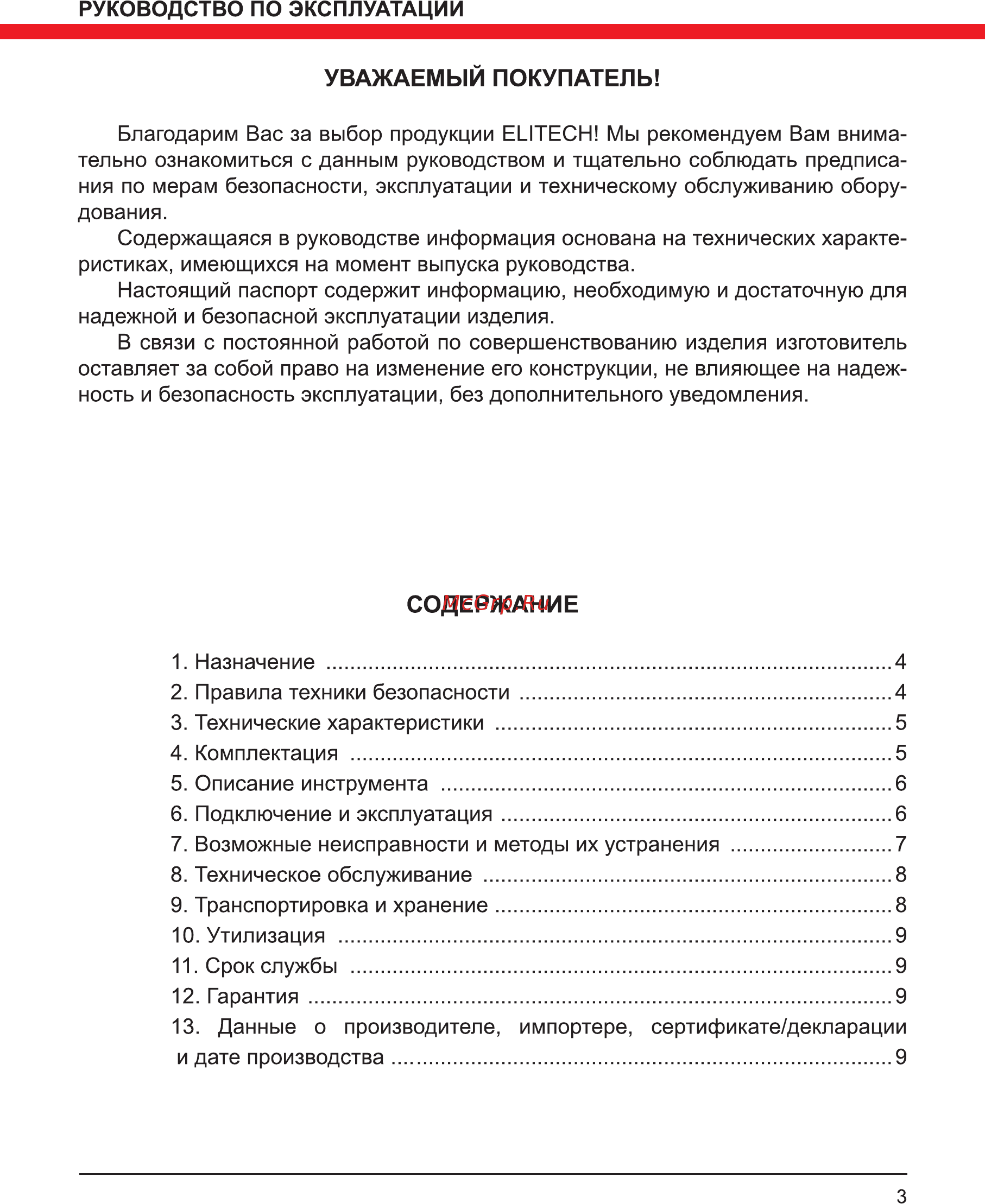 Elitech 0704.014200 [2/8] Содержание