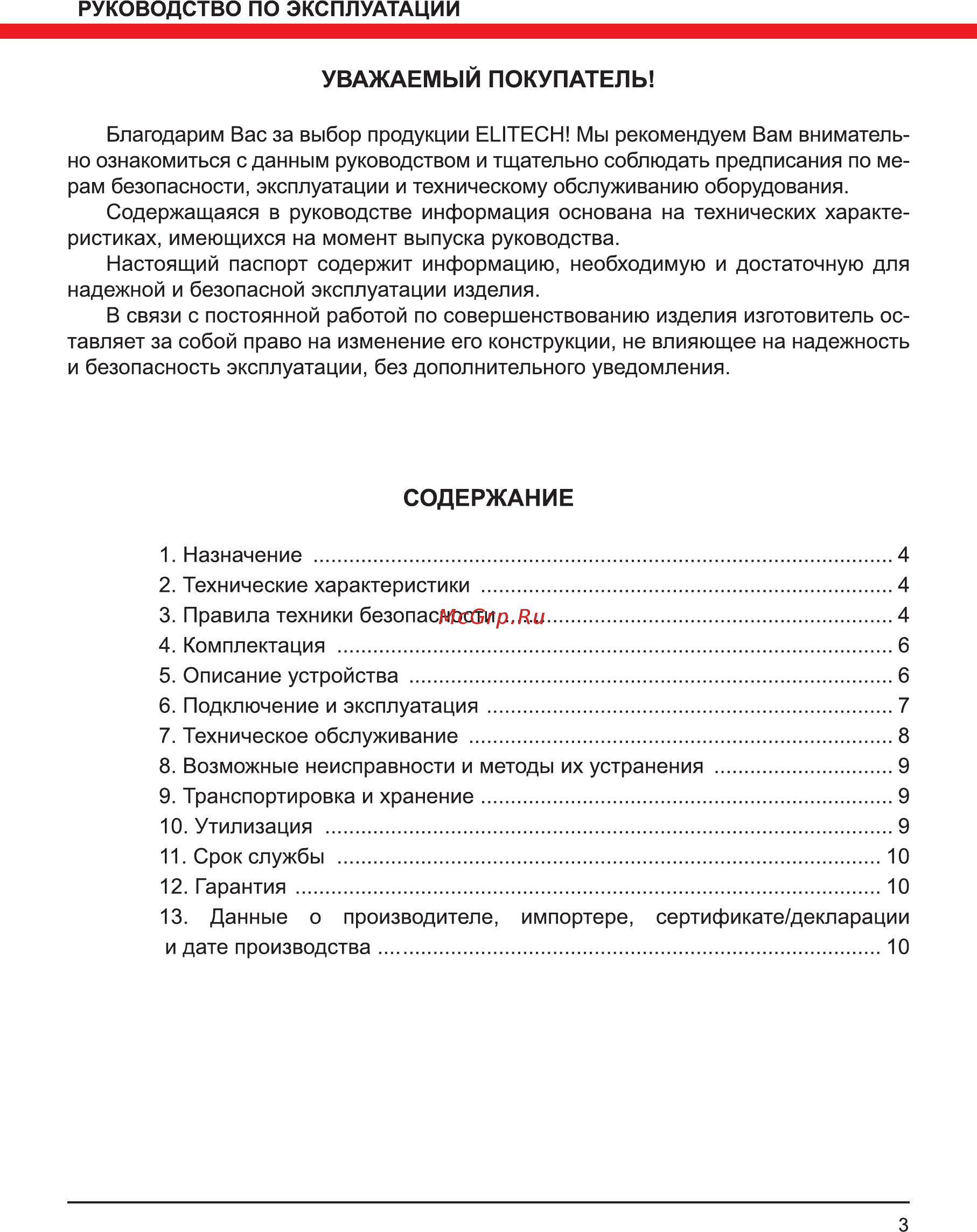 Elitech УЗИ 40/12 [3/12] Содержание