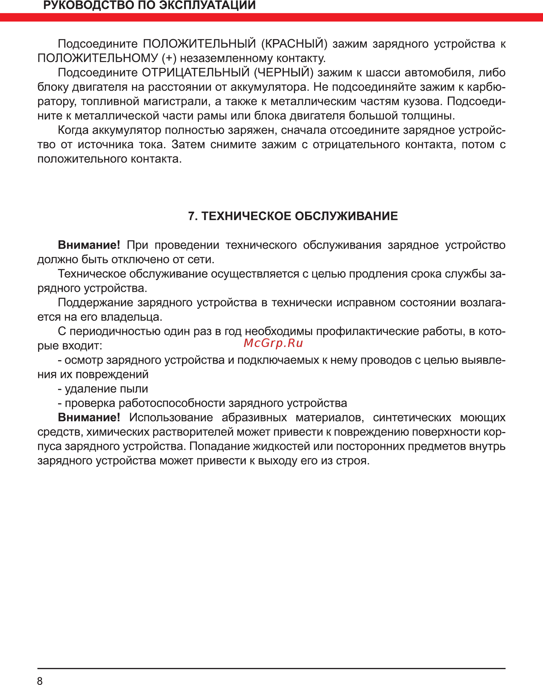 Elitech УЗИ 40/12 Инструкция по эксплуатации онлайн [8/12] 500069