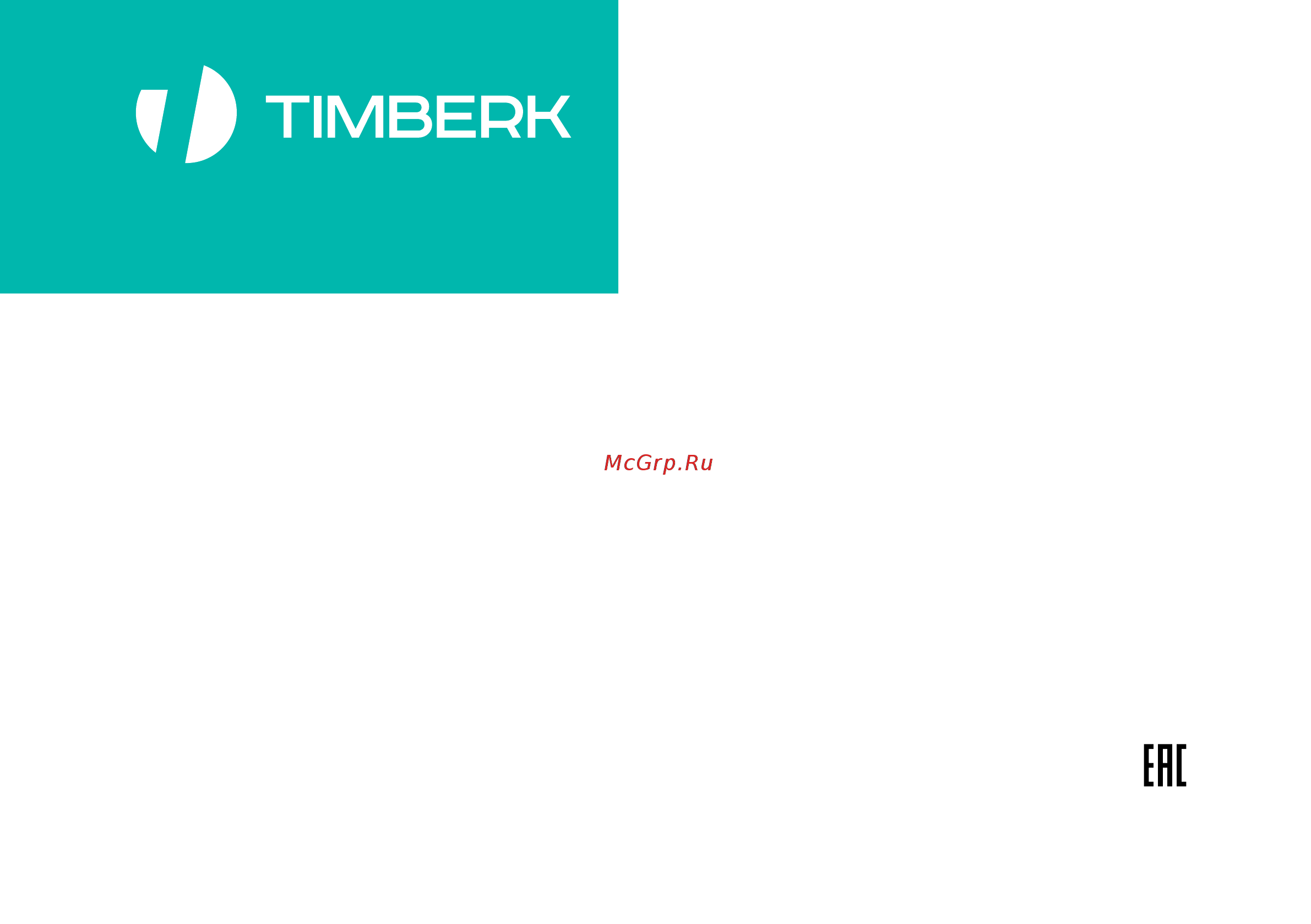 Timberk TEC.PF11 EL 2000 G [20/20] Руководство по эксплуатации
