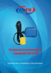 Aquamotor AR PC-8A AR112013 Инструкция по эксплуатации