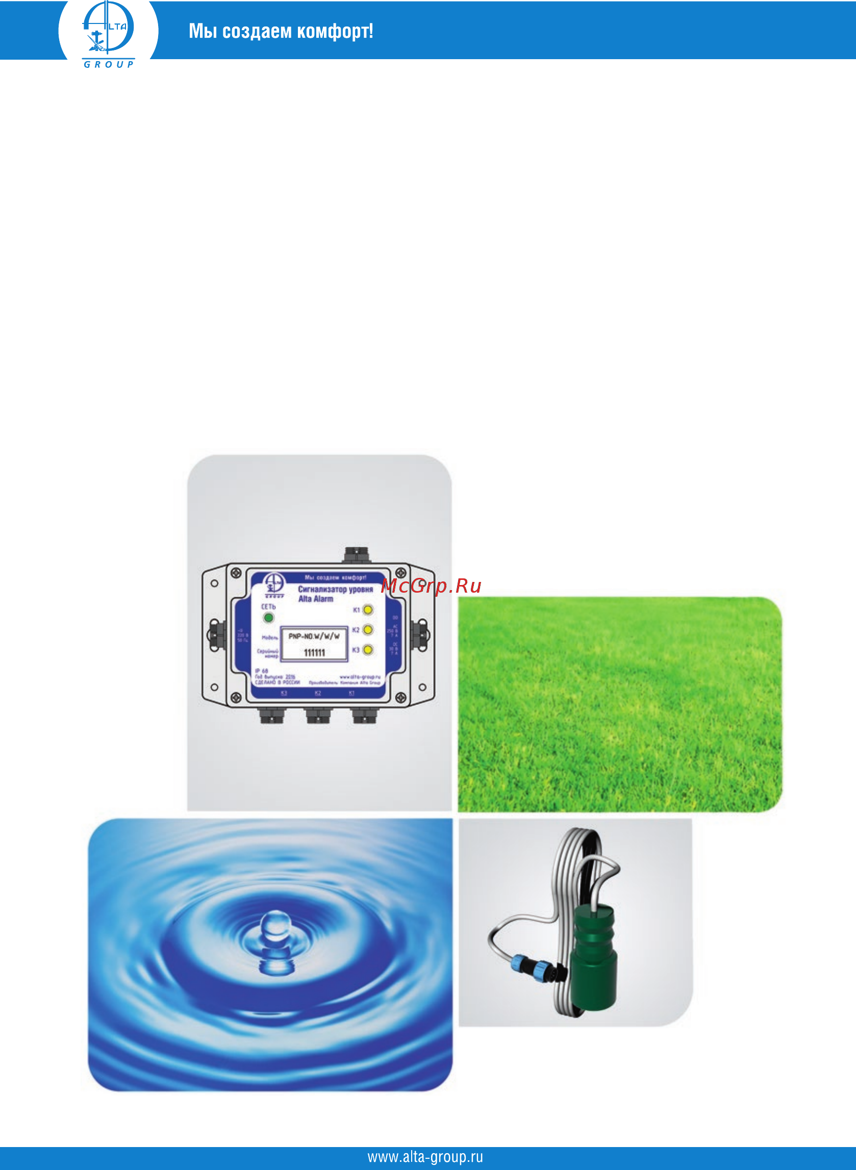 Alta Alarm Kit 4 Инструкция по эксплуатации онлайн