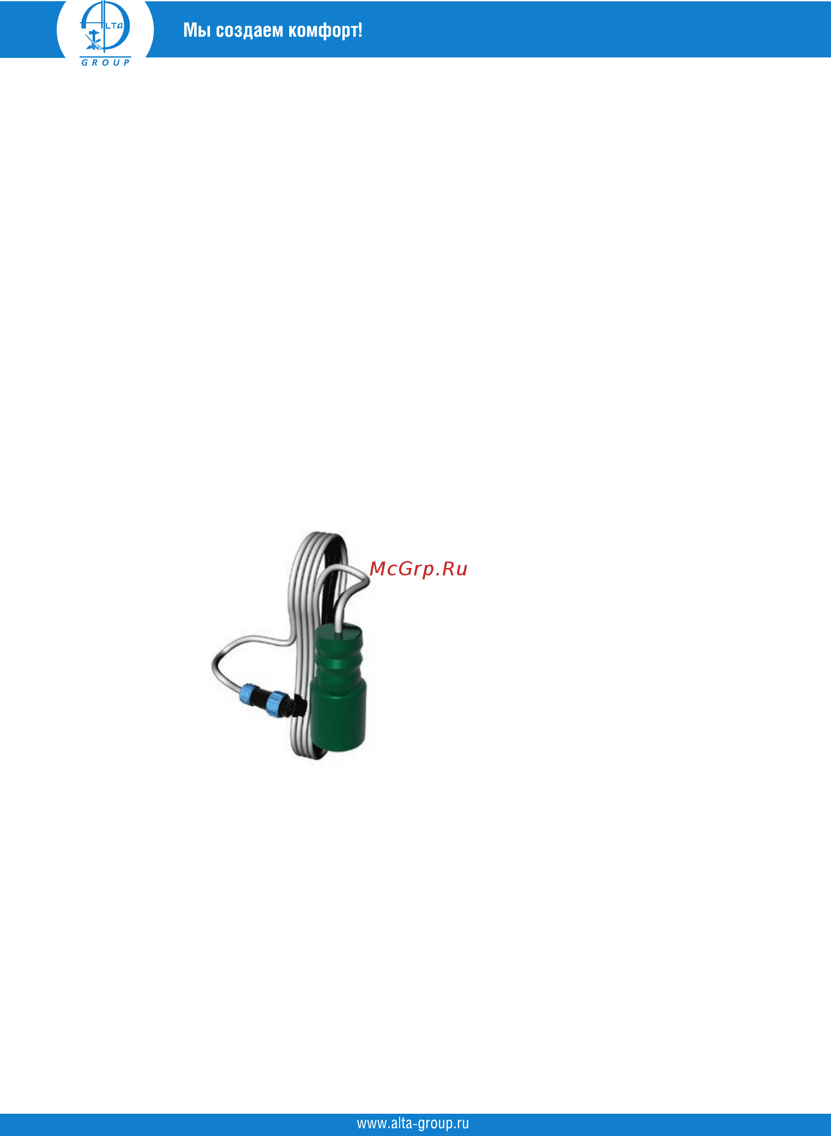 Alta Alarm Kit 4 [6/20] Датчик уровня