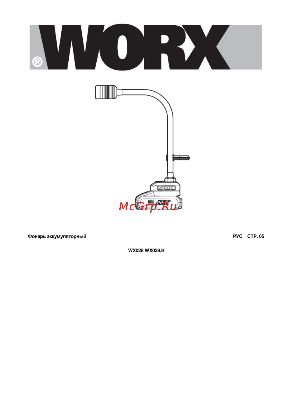 Worx WX028.9 Инструкция по эксплуатации
