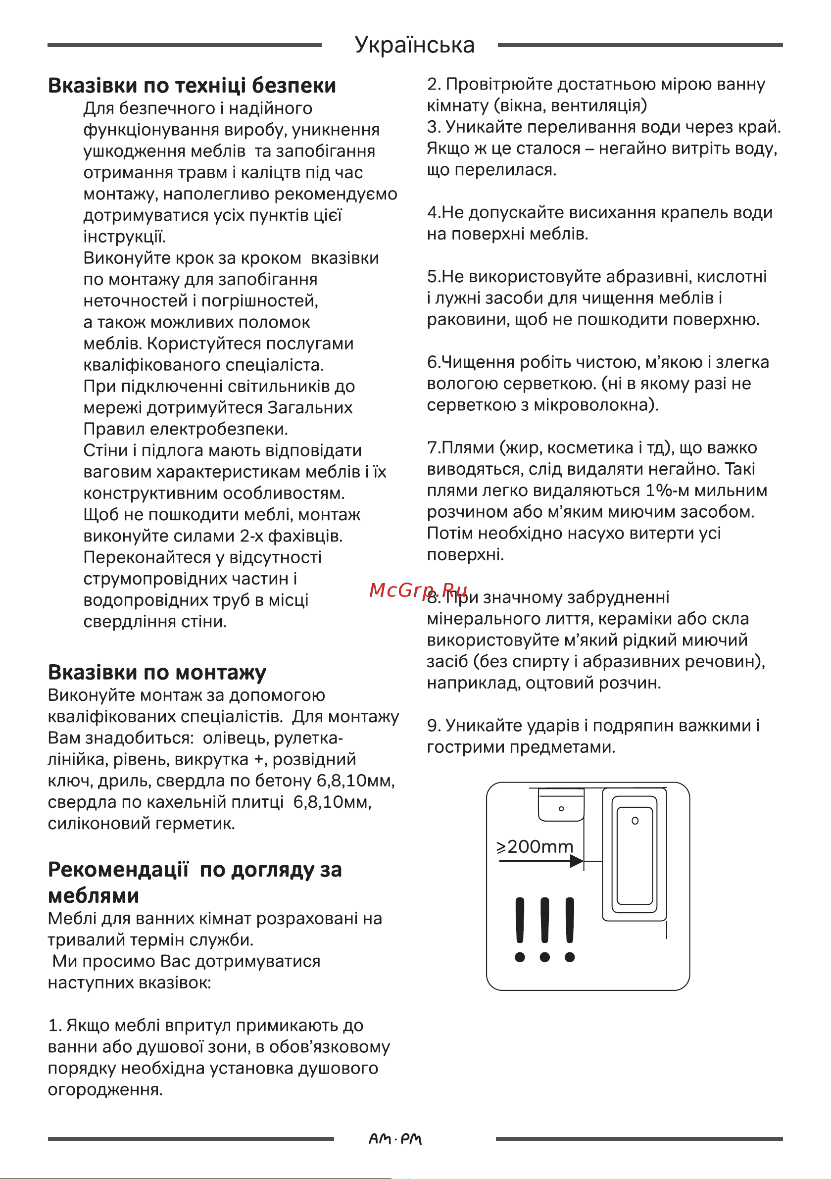 AM.PM Sensation M30FHX0802NF Инструкция по эксплуатации онлайн [6/28] 665755