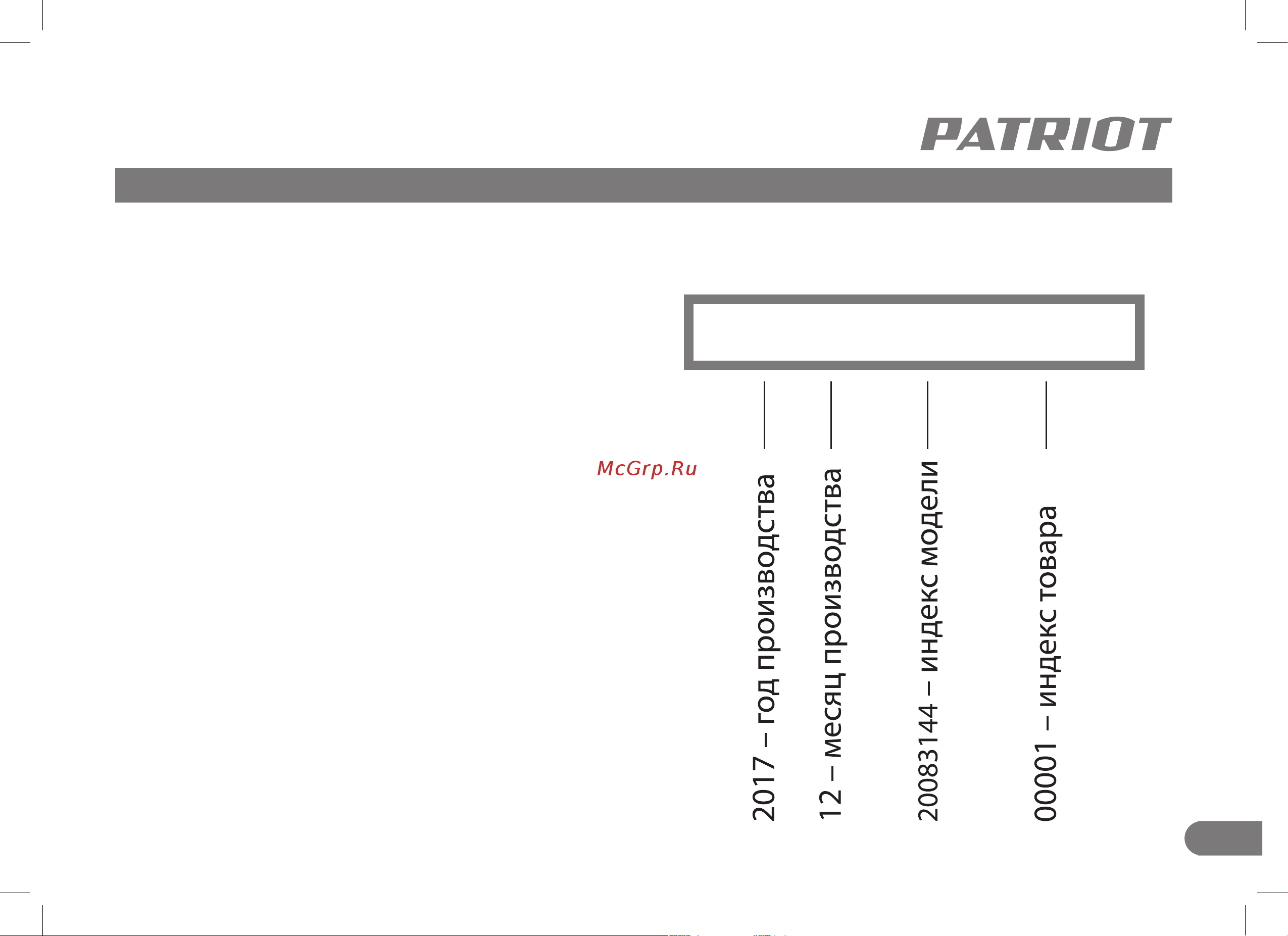 Patriot EE 170 [11/24] 2017 12 20083144 00001