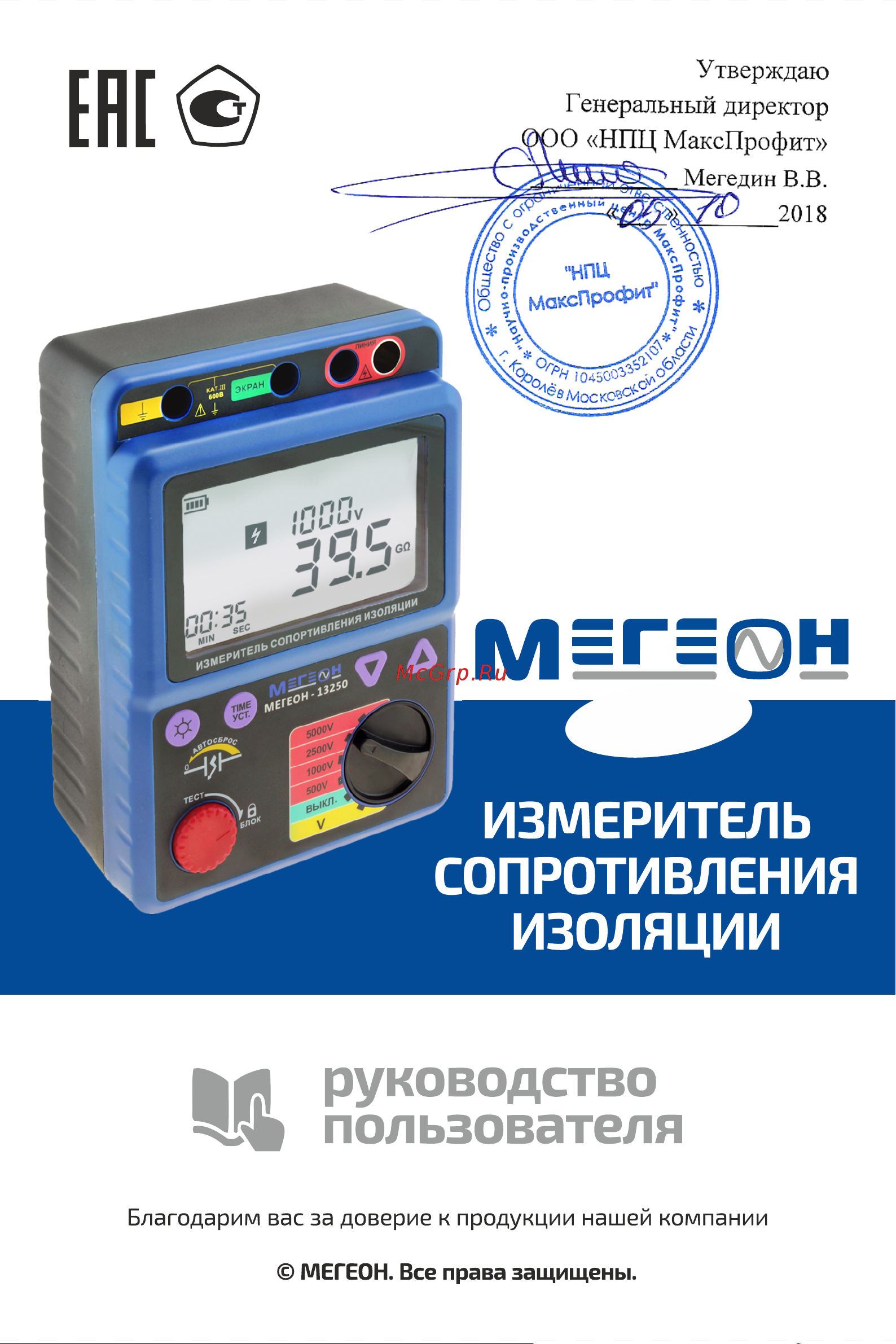 МЕГЕОН 13250, измеритель сопротивления изоляции Инструкция по эксплуатации онлайн