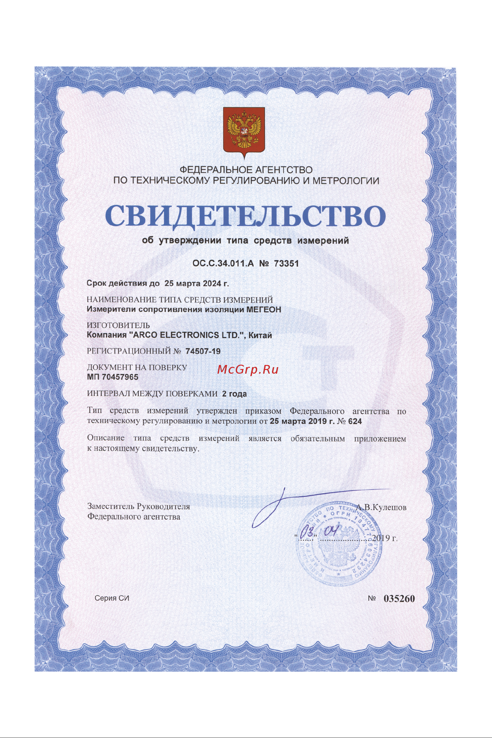 МЕГЕОН 13250, измеритель сопротивления изоляции Инструкция по эксплуатации онлайн [2/20] 669654