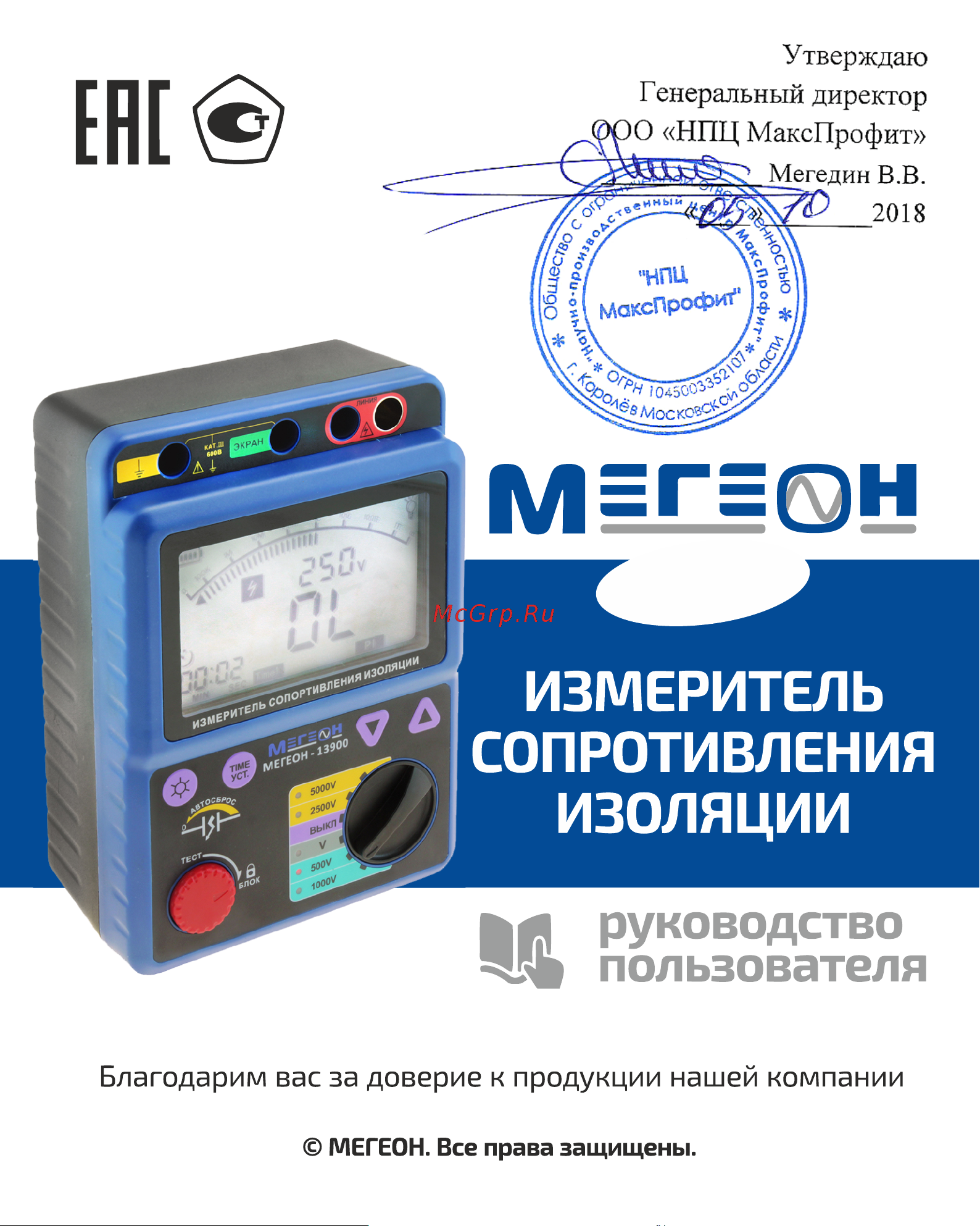 МЕГЕОН 13900 Инструкция по эксплуатации онлайн