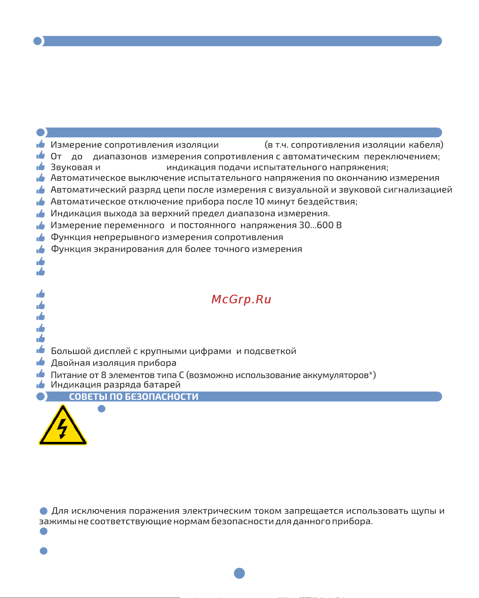 МЕГЕОН 13900 [4/24] Отсчет времени измерения сопротивления изоляции измерение сопротивления изоляции в автоматическом режиме в течение установленного времени