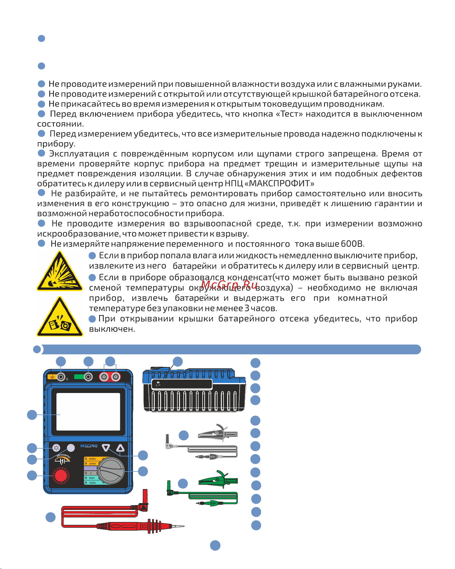 МЕГЕОН 13900 Инструкция по эксплуатации онлайн [5/24] 500247
