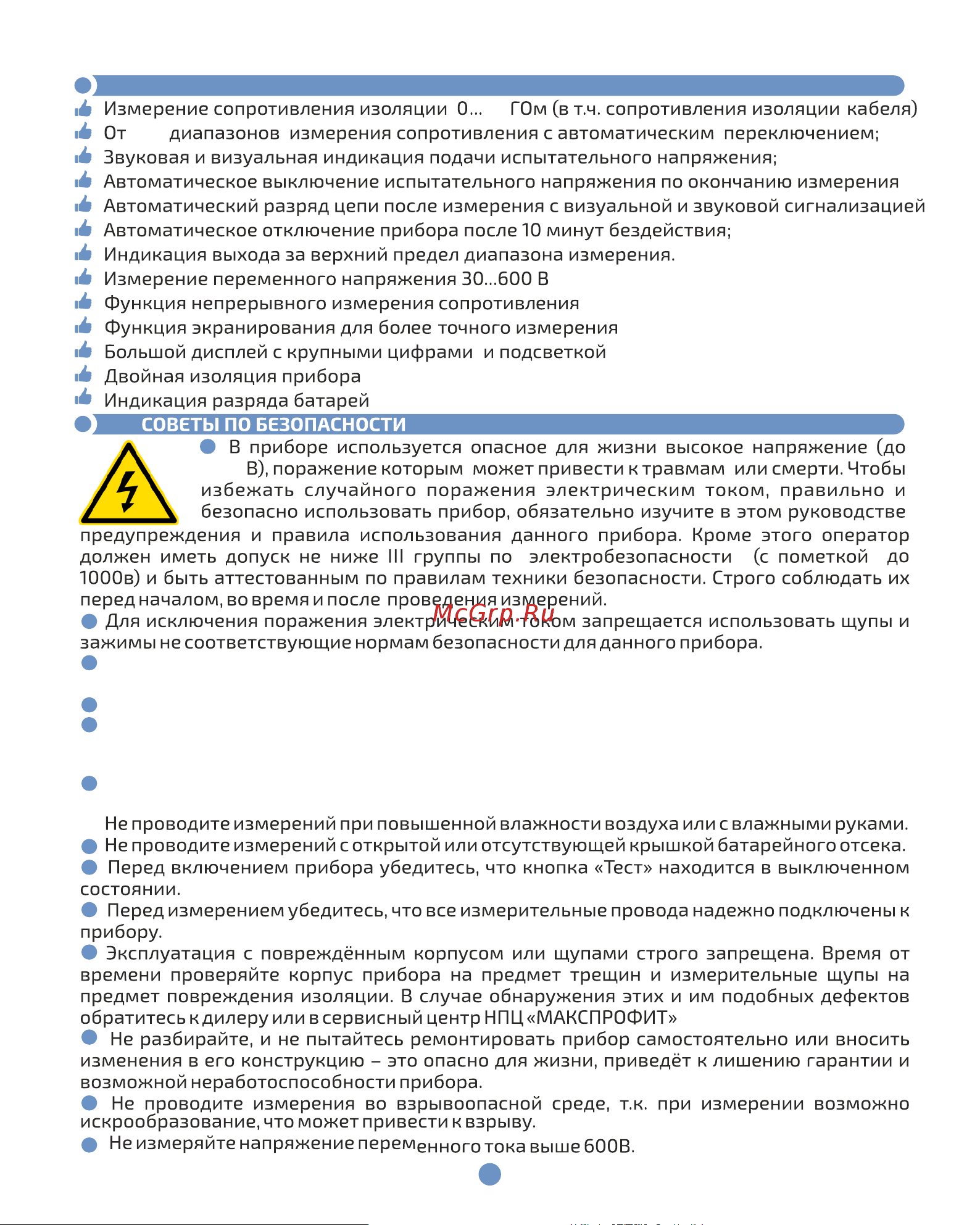 МЕГЕОН 13200 Инструкция по эксплуатации онлайн [4/20] 500248