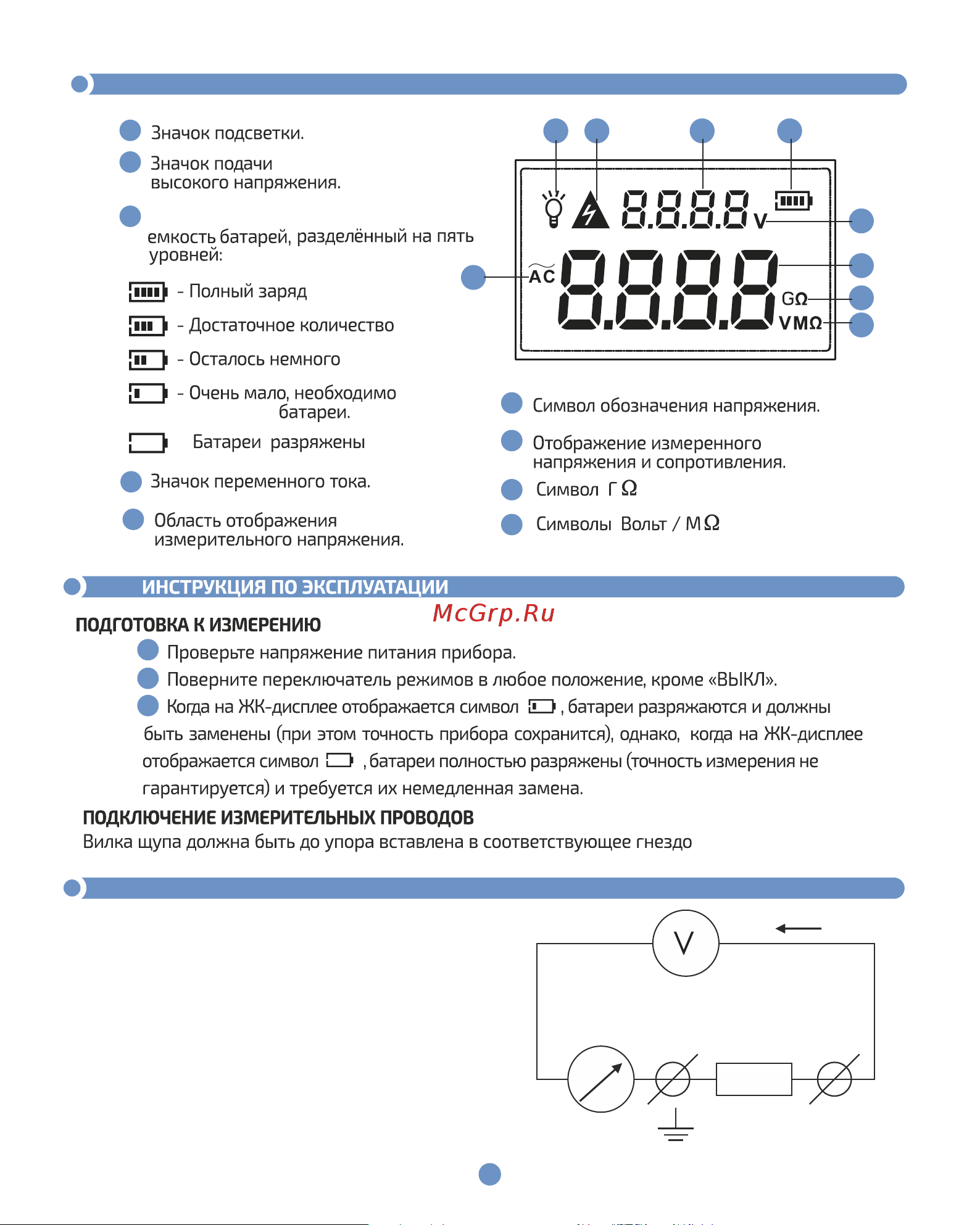 МЕГЕОН 13200 Инструкция по эксплуатации онлайн [6/20] 500248