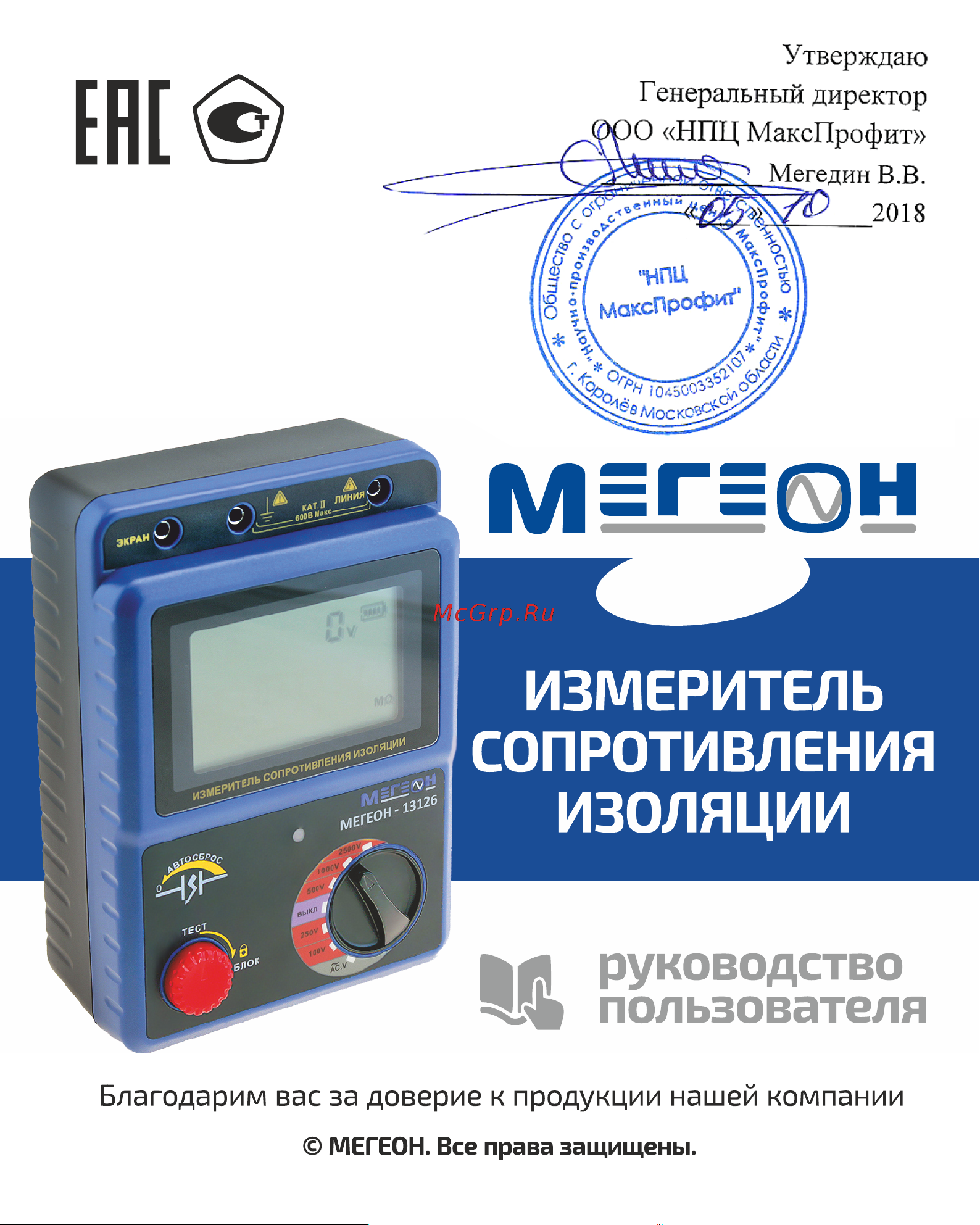 МЕГЕОН 13126 Инструкция по эксплуатации онлайн