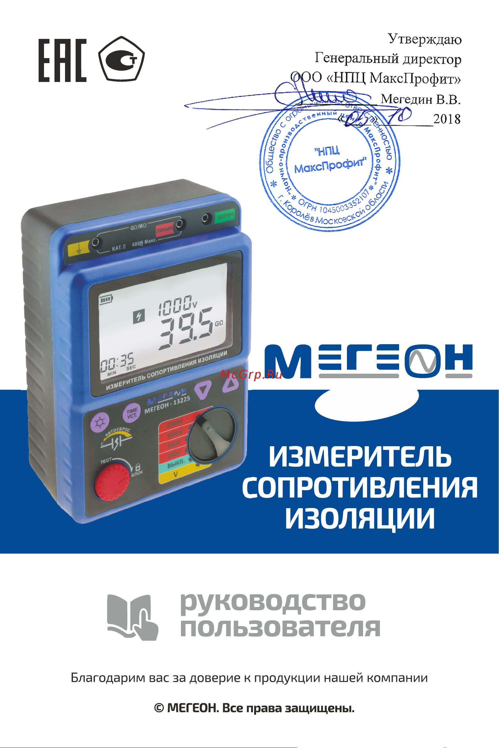 МЕГЕОН 13225 Инструкция по эксплуатации онлайн