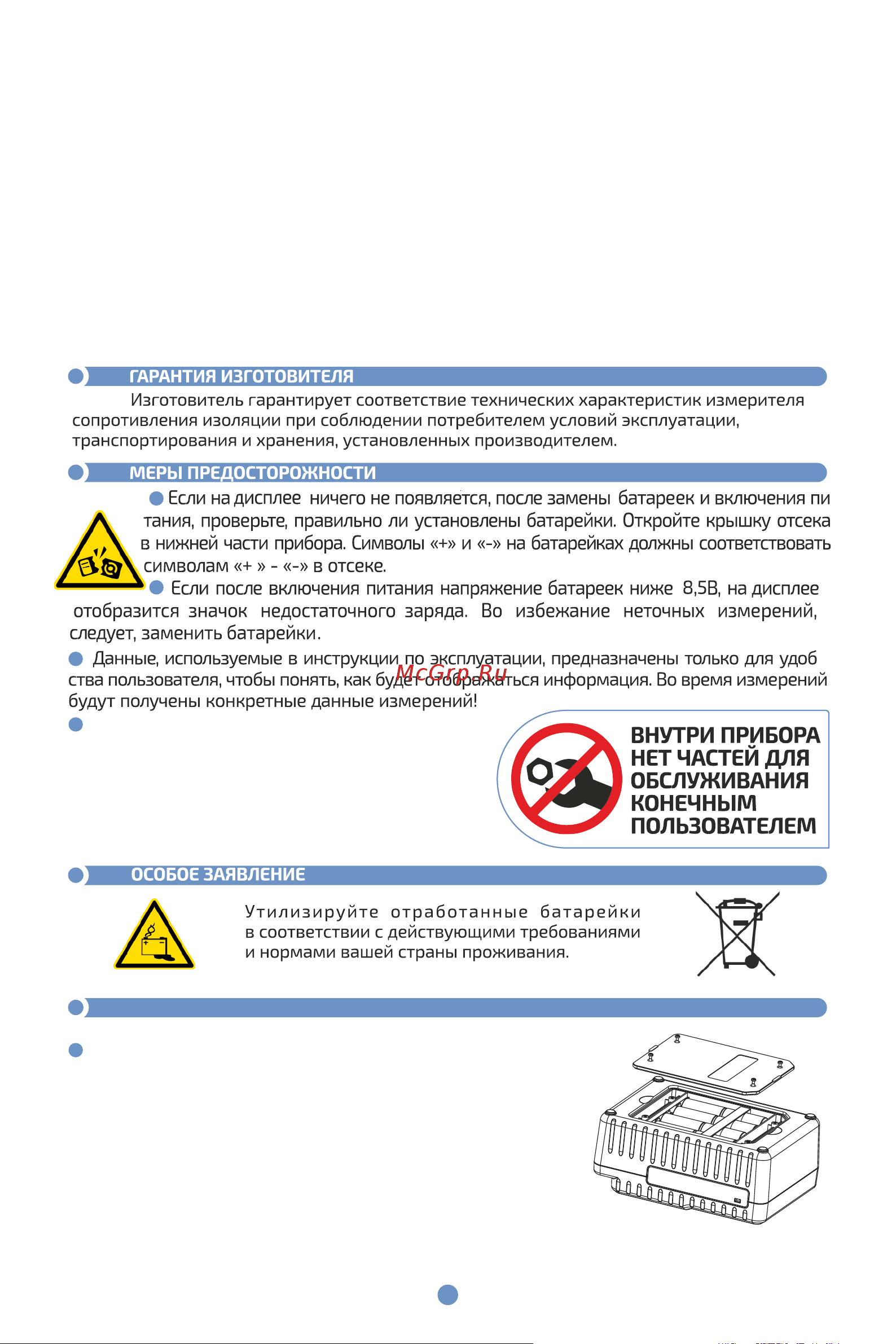 МЕГЕОН 13225 Инструкция по эксплуатации онлайн [11/20] 500250