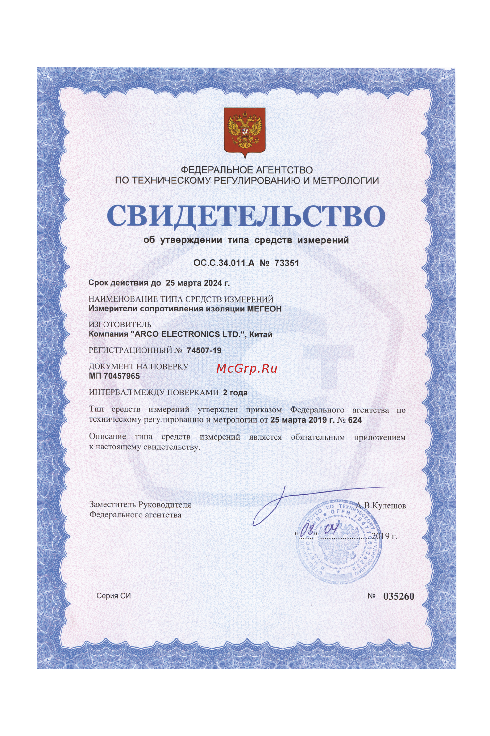 МЕГЕОН 13225 Инструкция по эксплуатации онлайн [2/20] 500250