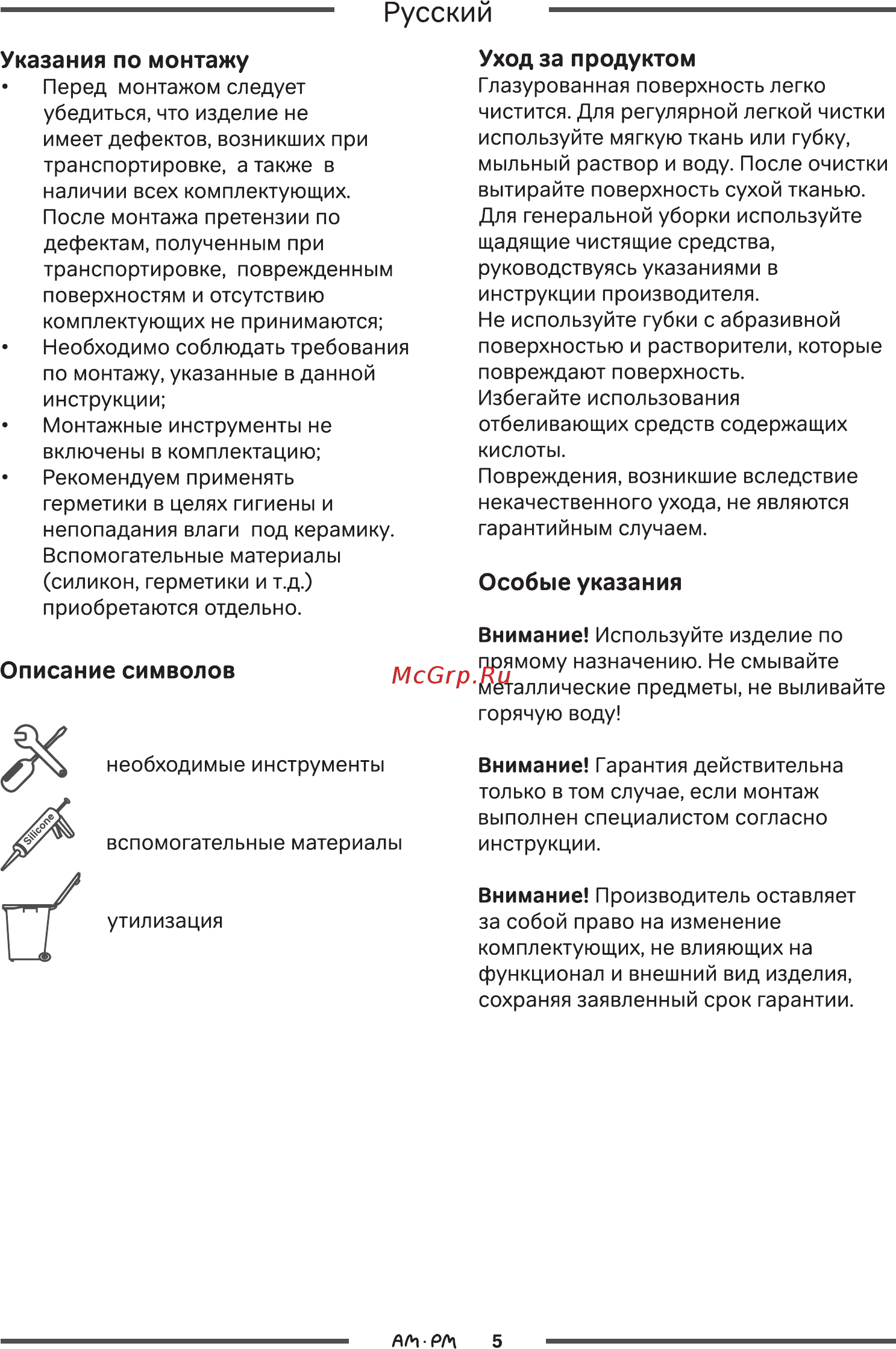AM.PM C303411WH [5/16] Страница 5