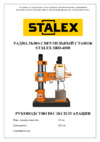 Stalex SRD-4008 Инструкция по эксплуатации