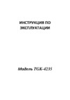 Stalex TGK-4235 (271202) Инструкция по эксплуатации