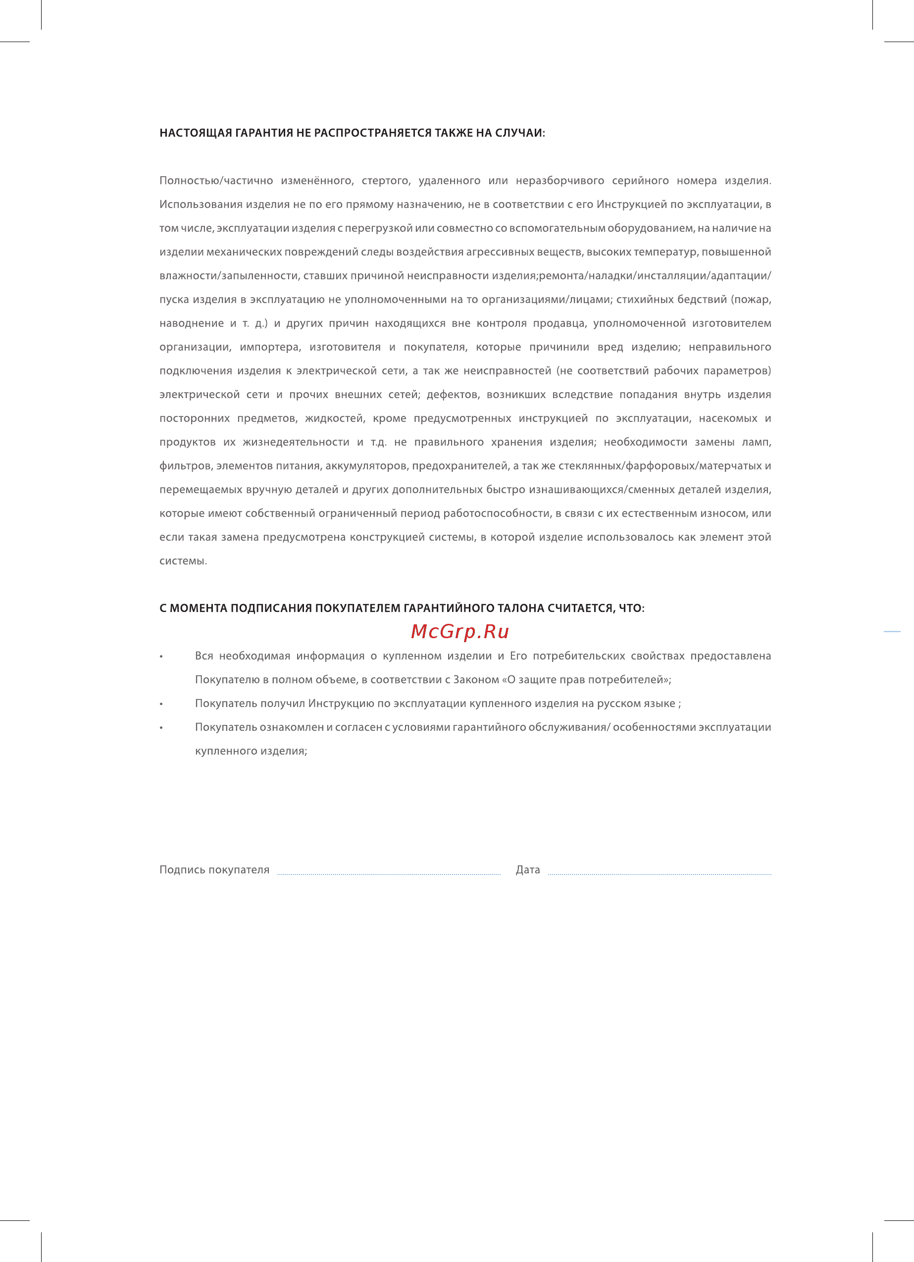 Neoclima Milano 40 узкий бак, 40л 33664 Инструкция по эксплуатации онлайн [22/24] 864349