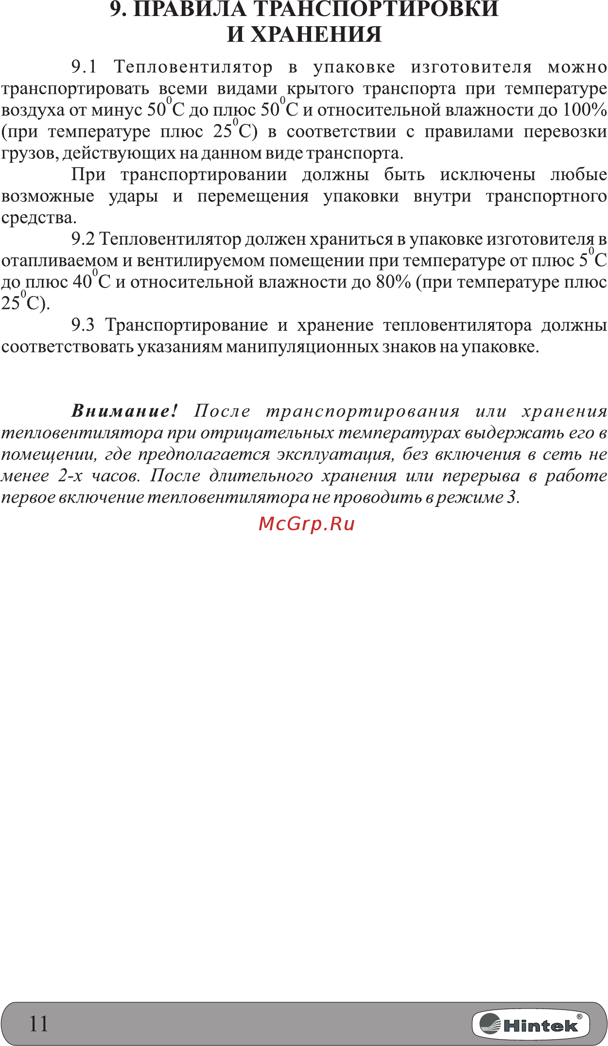 Hintek PROF-24380 [12/20] Страница 12