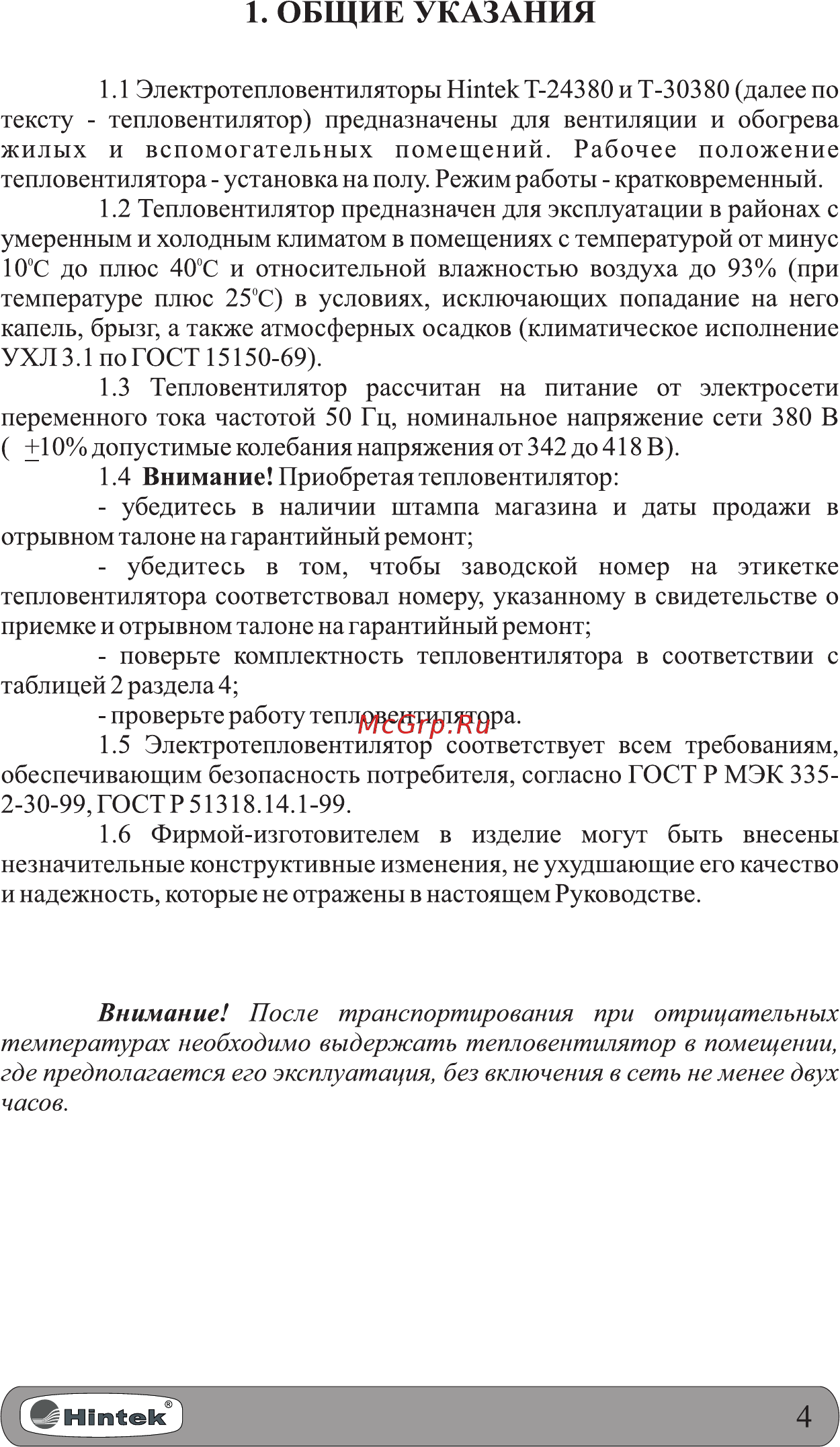 Hintek PROF-24380 [5/20] Страница 5
