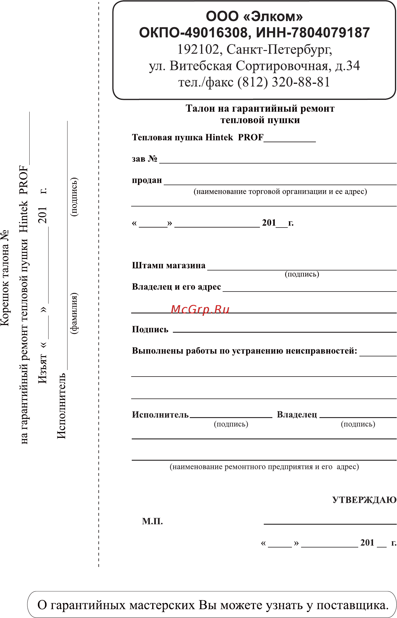 Hintek PROF-15380 [19/20] Санкт петербург
