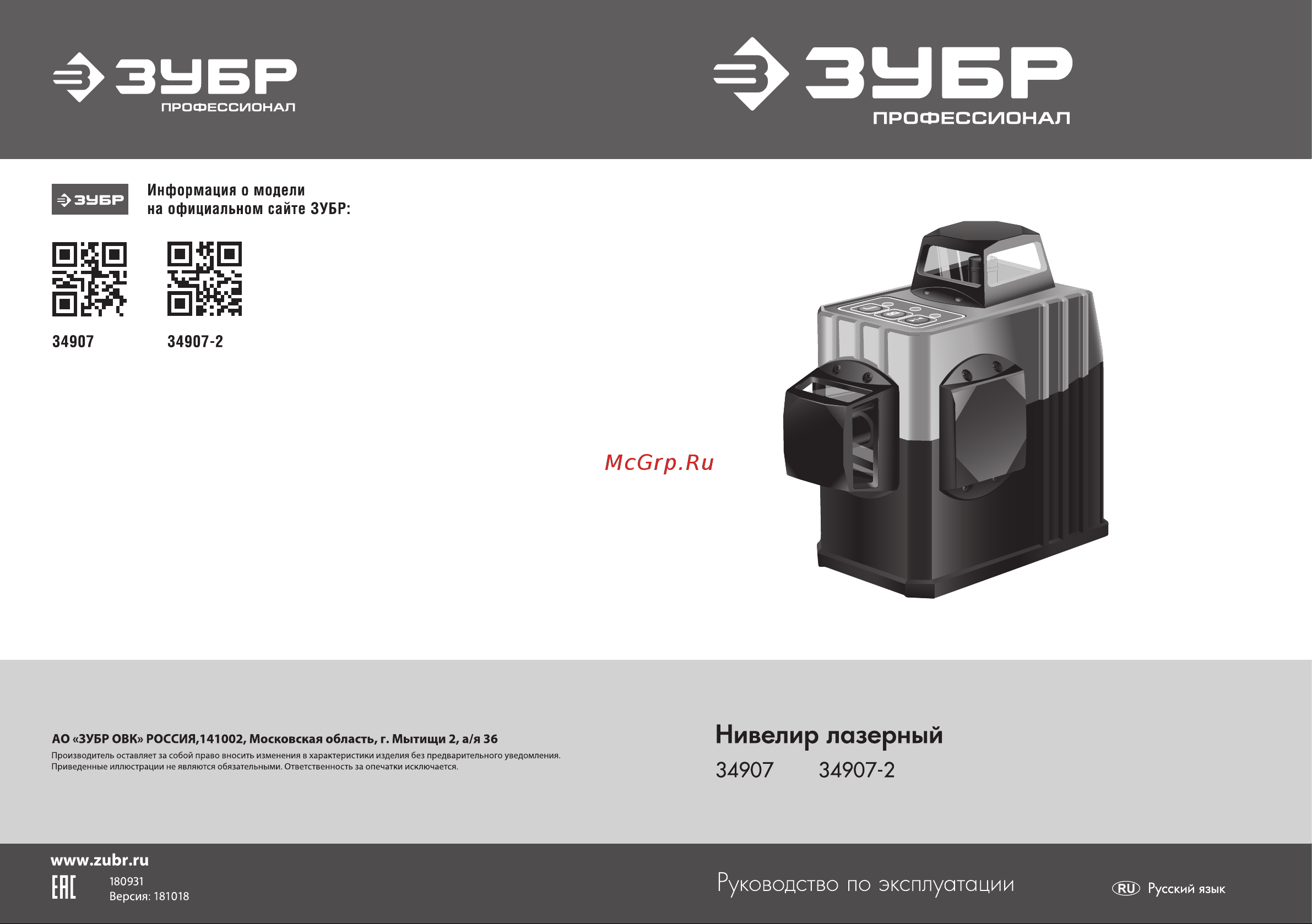 Зубр 34907-2 Инструкция по эксплуатации онлайн