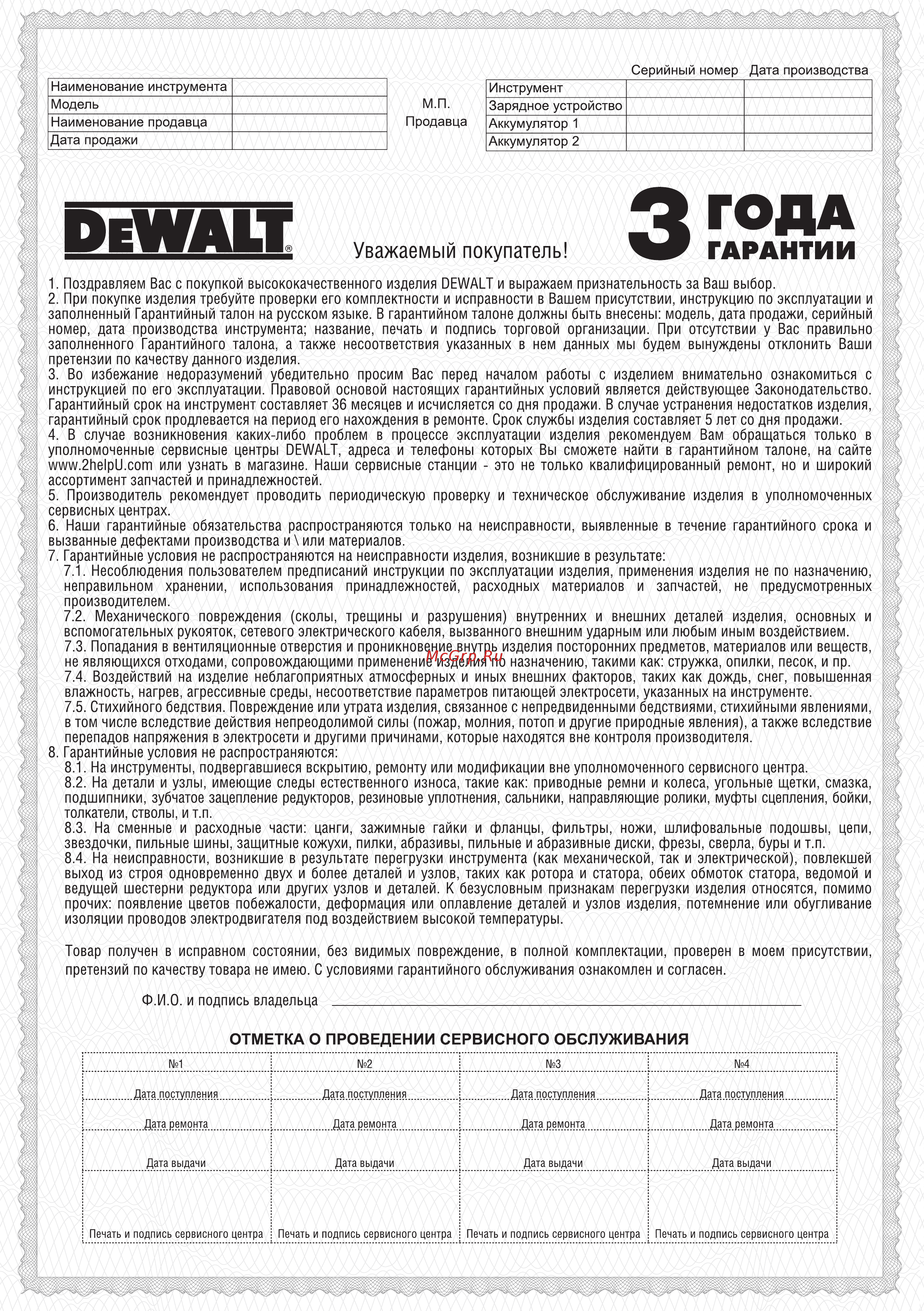 Dewalt DWE4347 Инструкция по эксплуатации онлайн [23/24] 502061