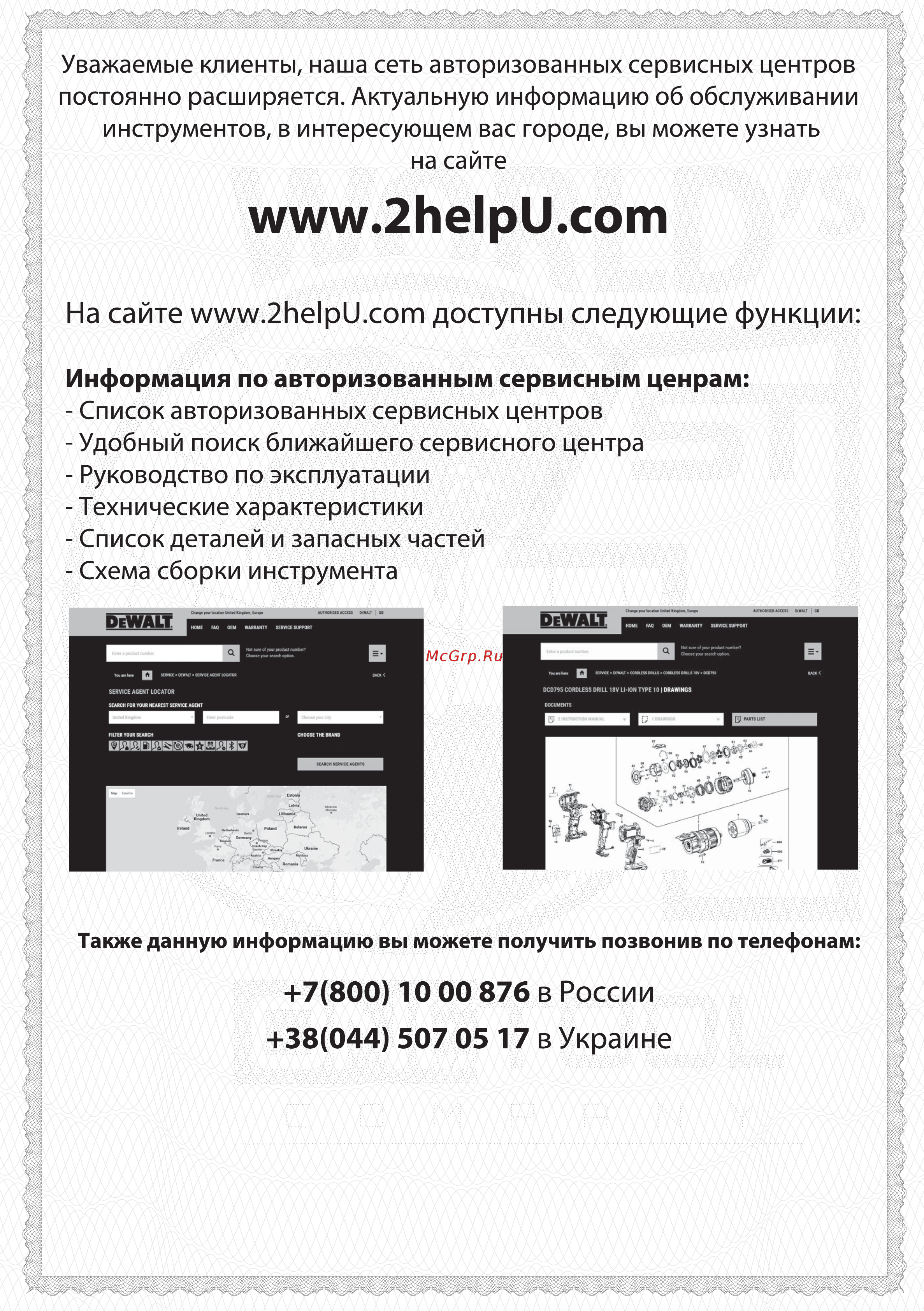 Dewalt DWE4347 Инструкция по эксплуатации онлайн [24/24] 502061