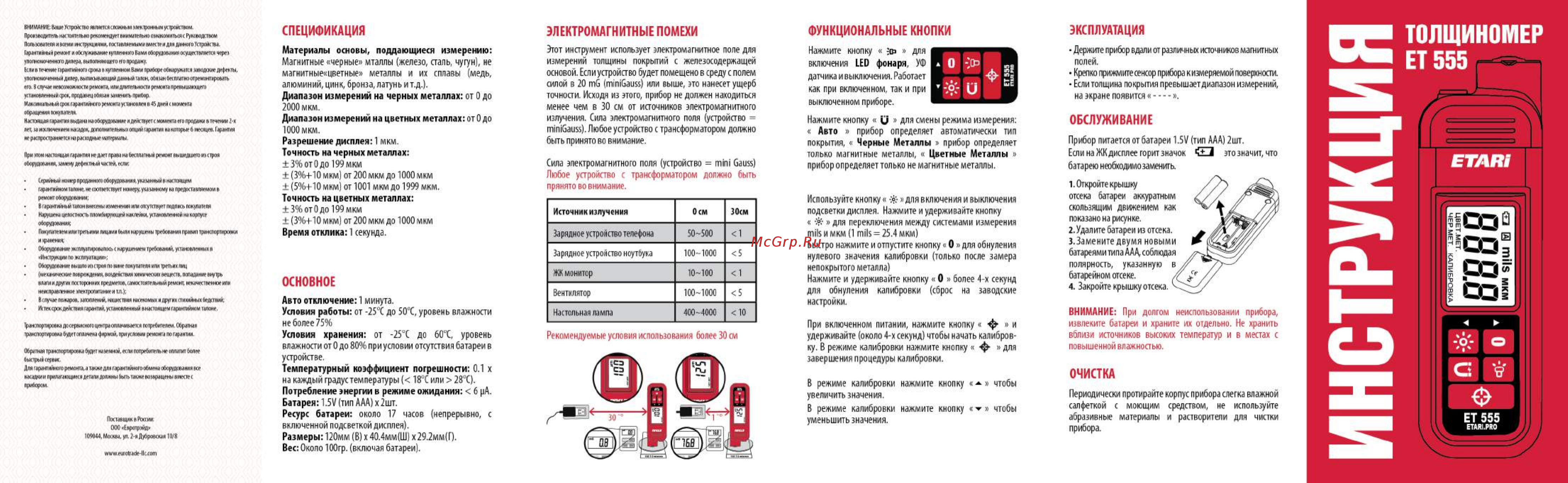 Евротрейд ЛКП ЕТ-555 (12632) Инструкция по эксплуатации онлайн
