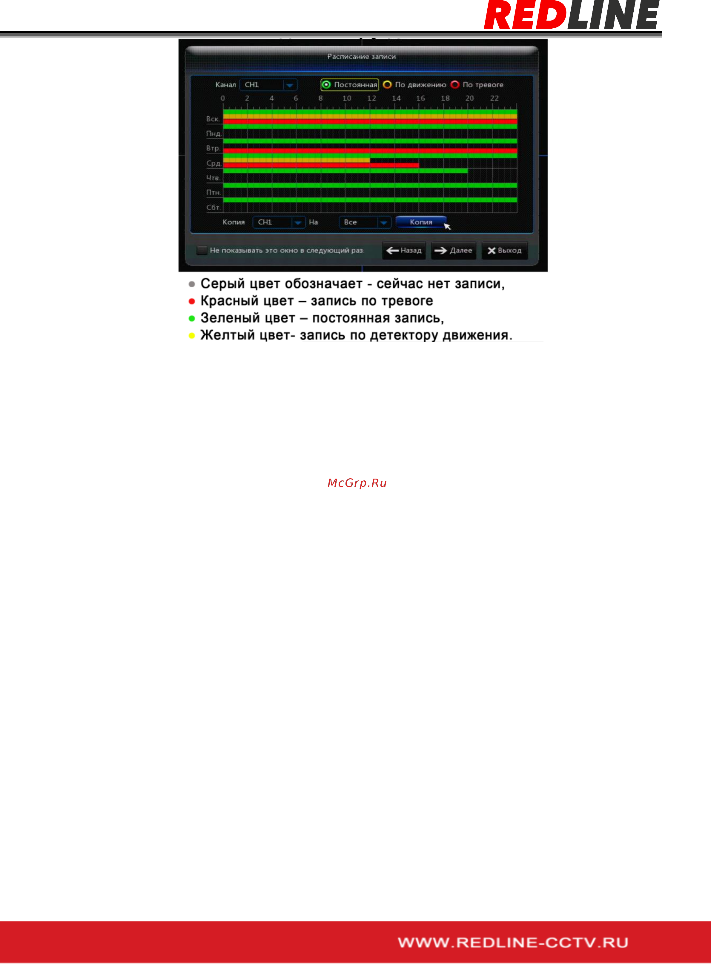 RedLine RL-MHD16n2 107101422 [12/64] Установка главных настроек