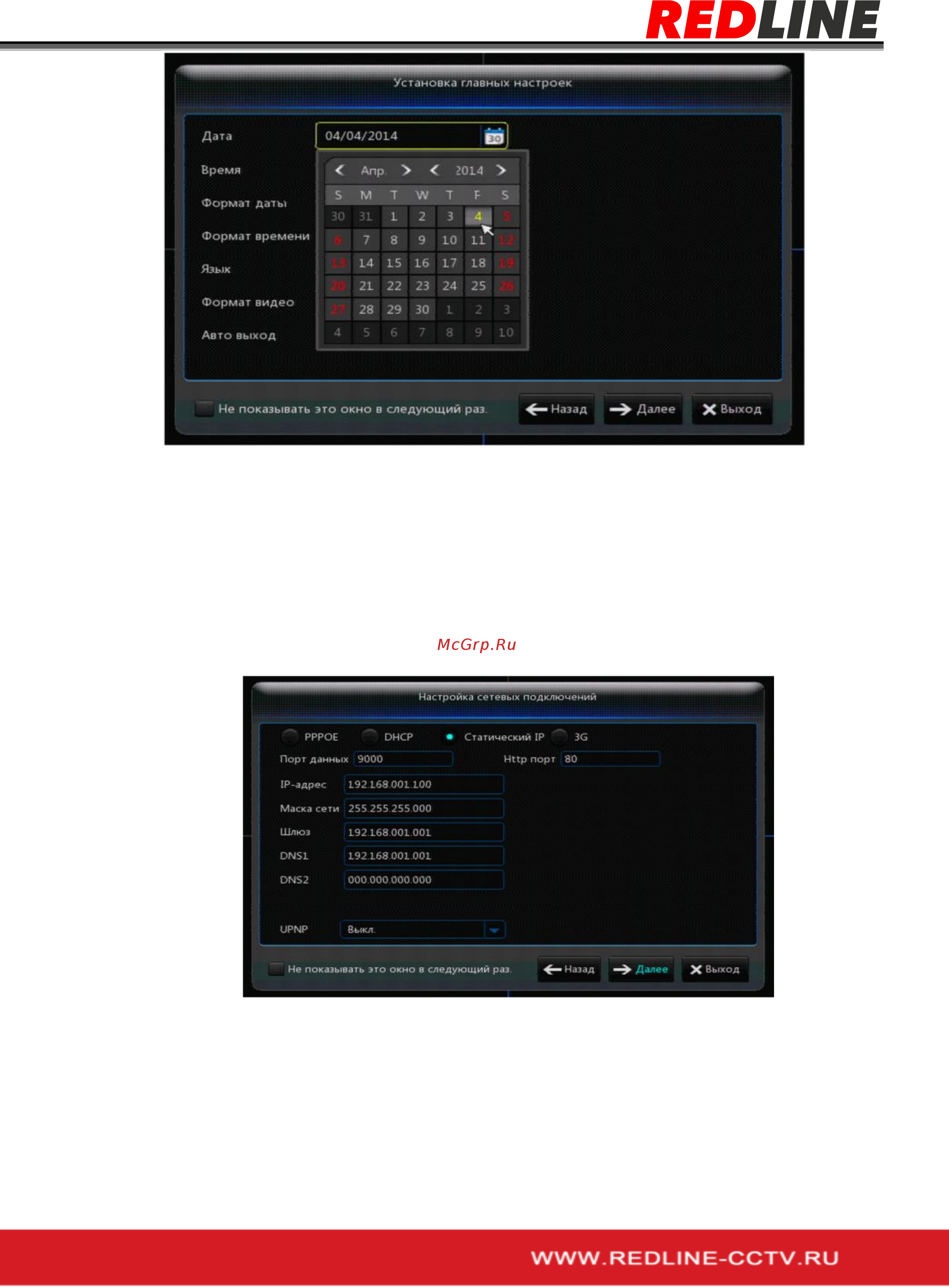 RedLine RL-MHD16n2 107101422 [13/64] Настройка сетевых подключений