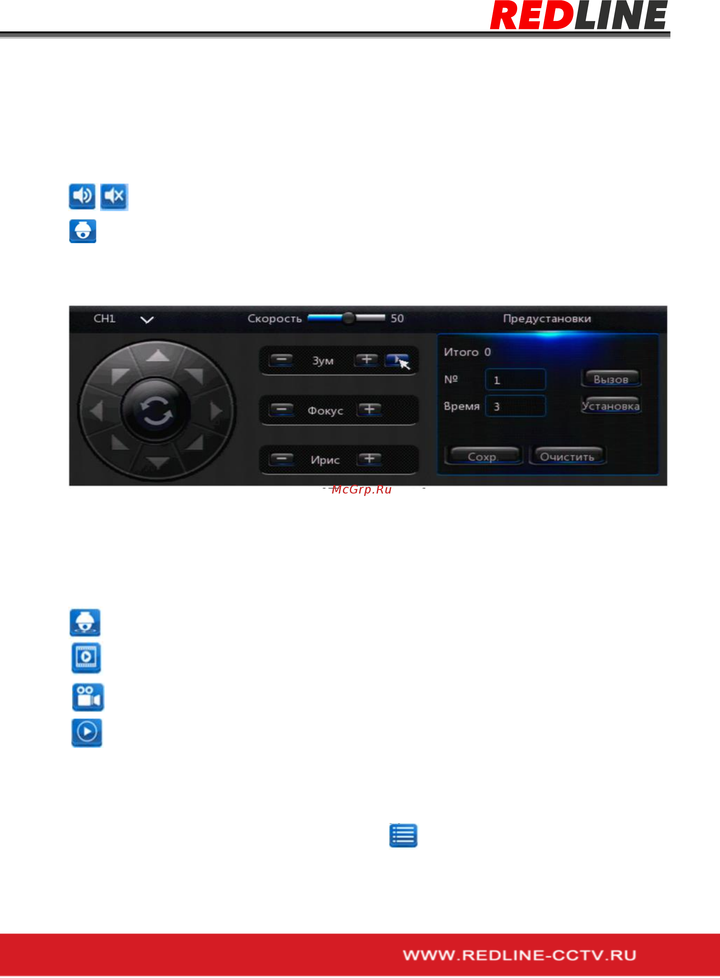 RedLine RL-MHD16n2 107101422 [17/64] Основное меню настройка системы